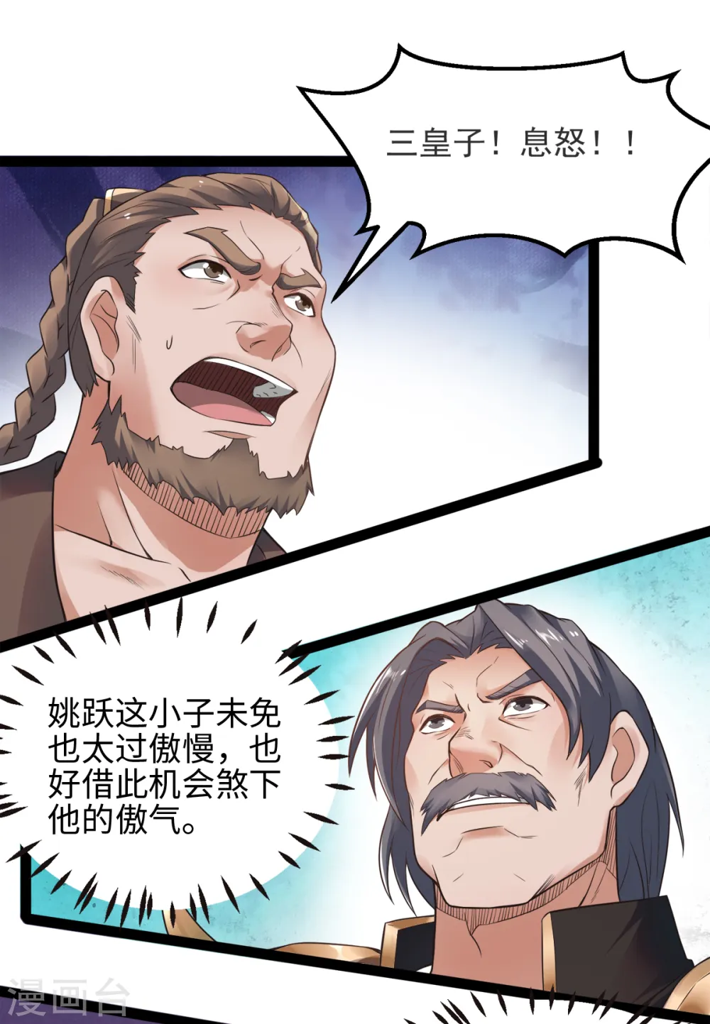 第18话 皇子我也照样打 第24页