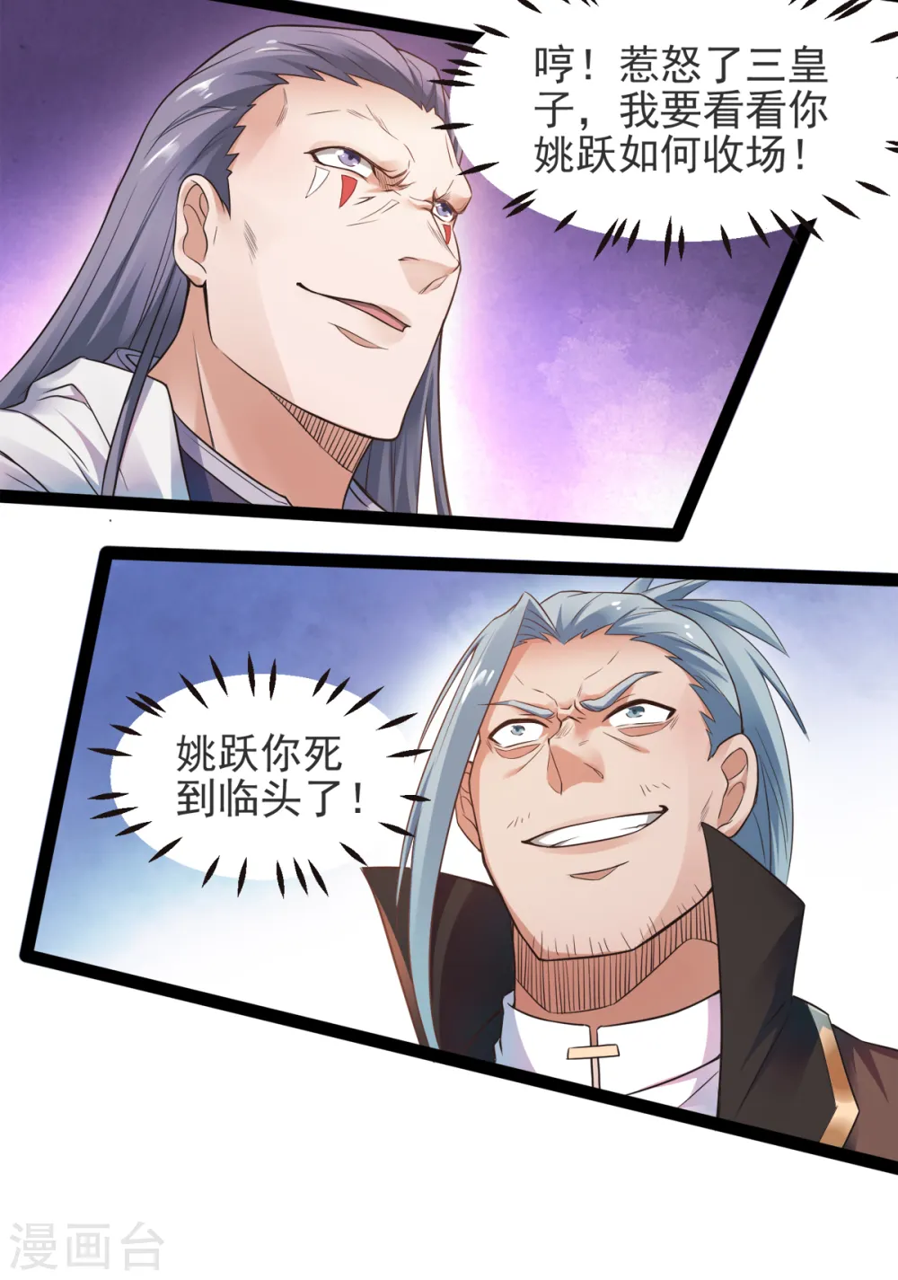 第18话 皇子我也照样打 第25页