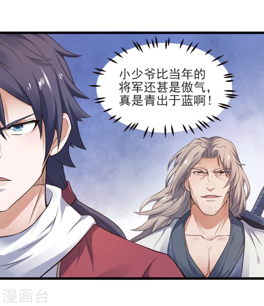 第18话 皇子我也照样打 第26页