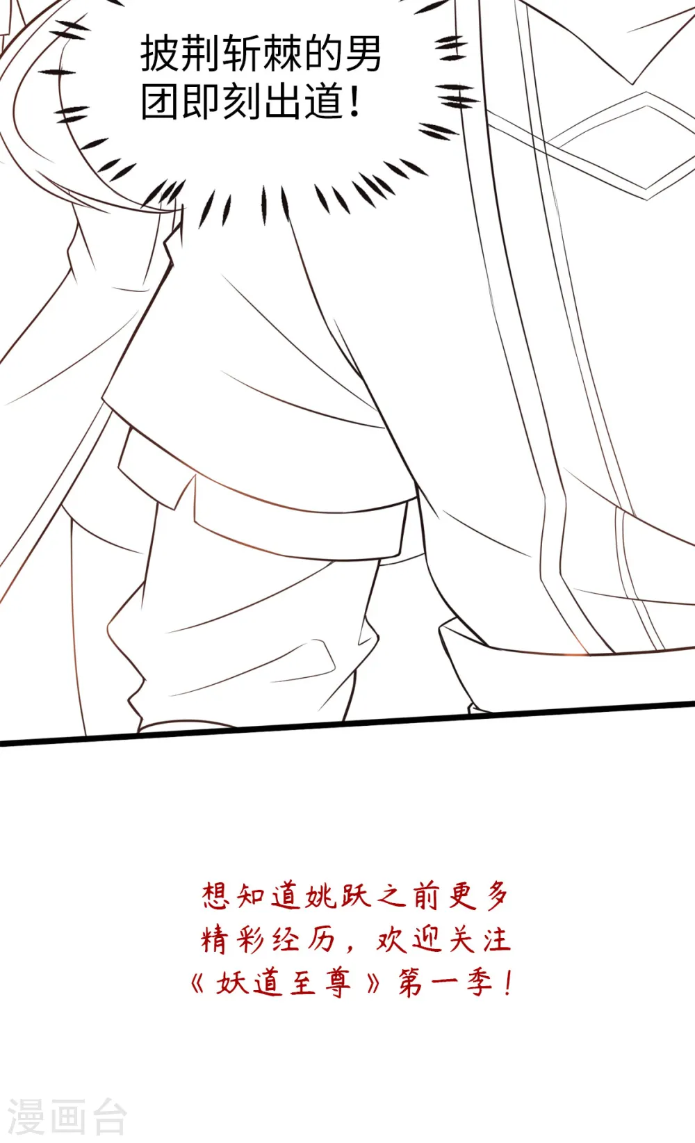 第18话 皇子我也照样打 第29页