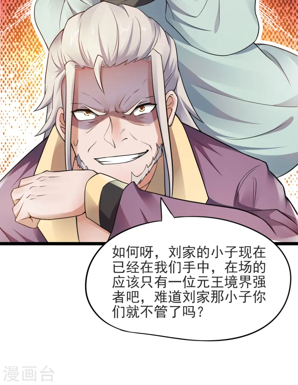 第15话 吔毒药啦 第2页