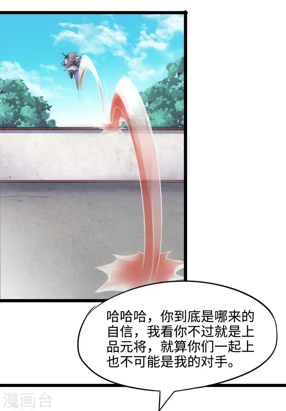 第15话 吔毒药啦 第7页