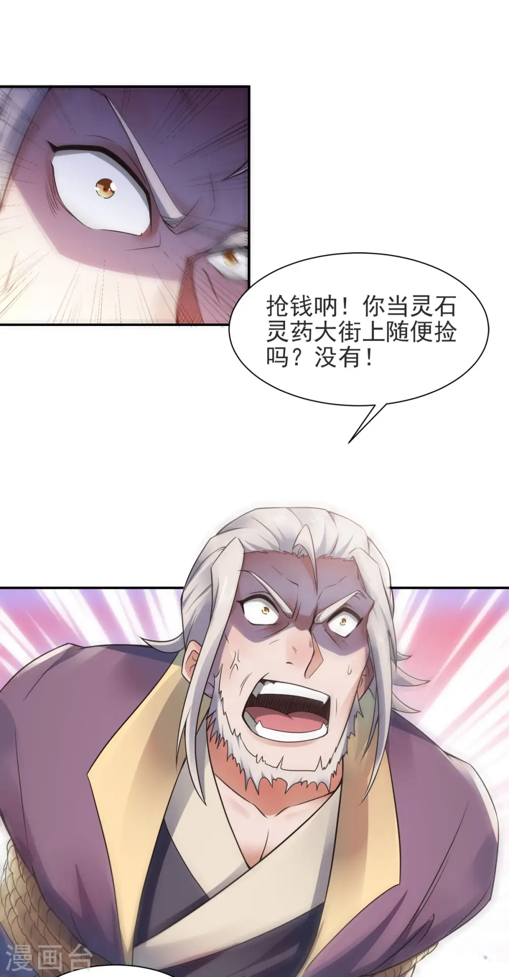 第15话 吔毒药啦 第21页