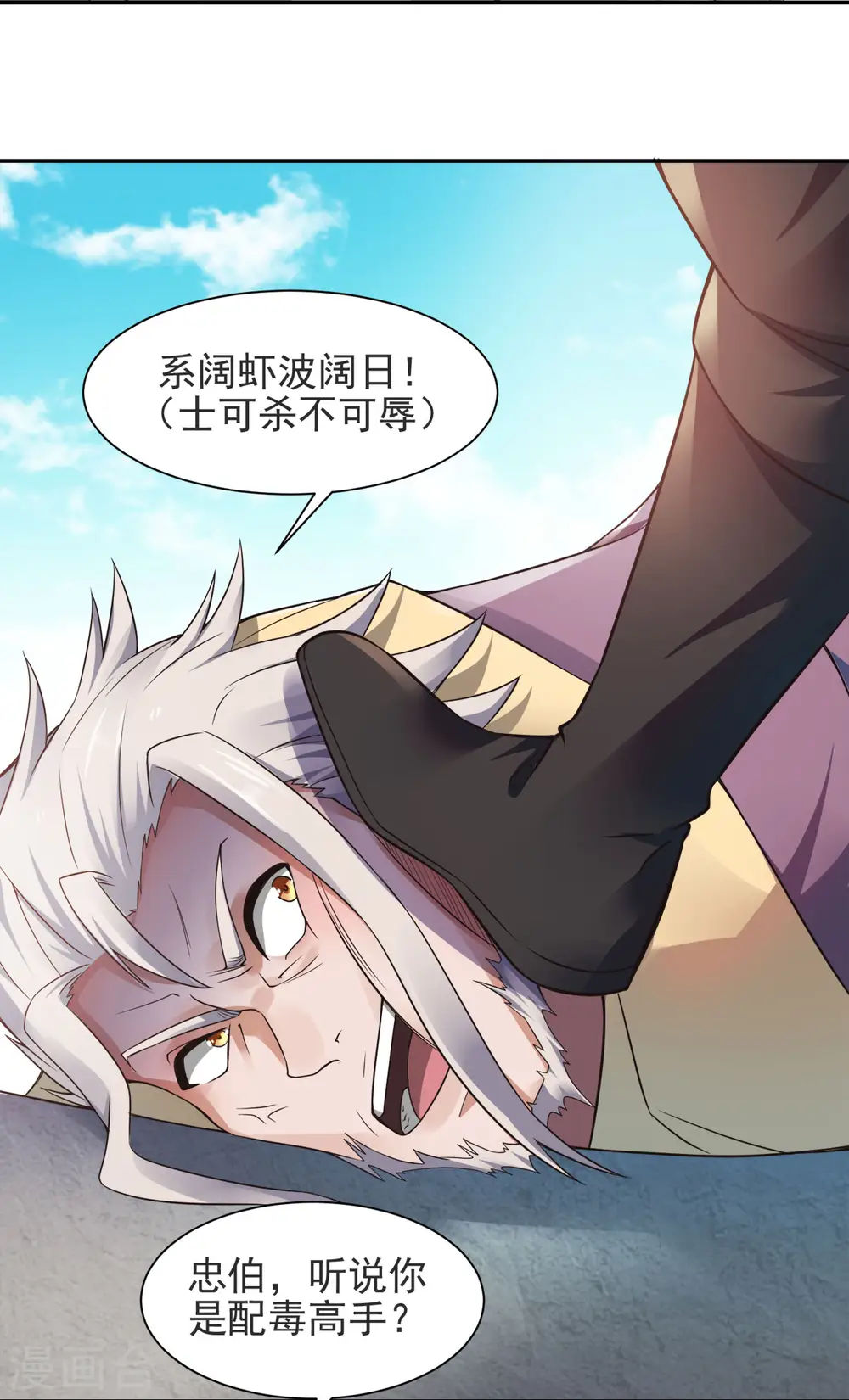 第15话 吔毒药啦 第25页