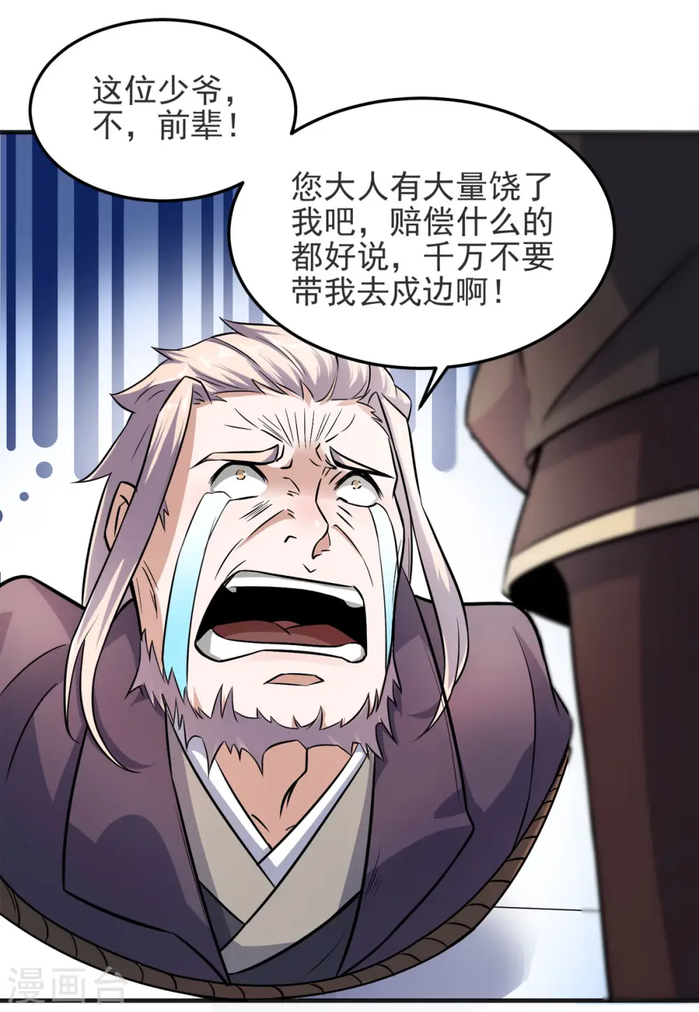 第15话 吔毒药啦 第28页