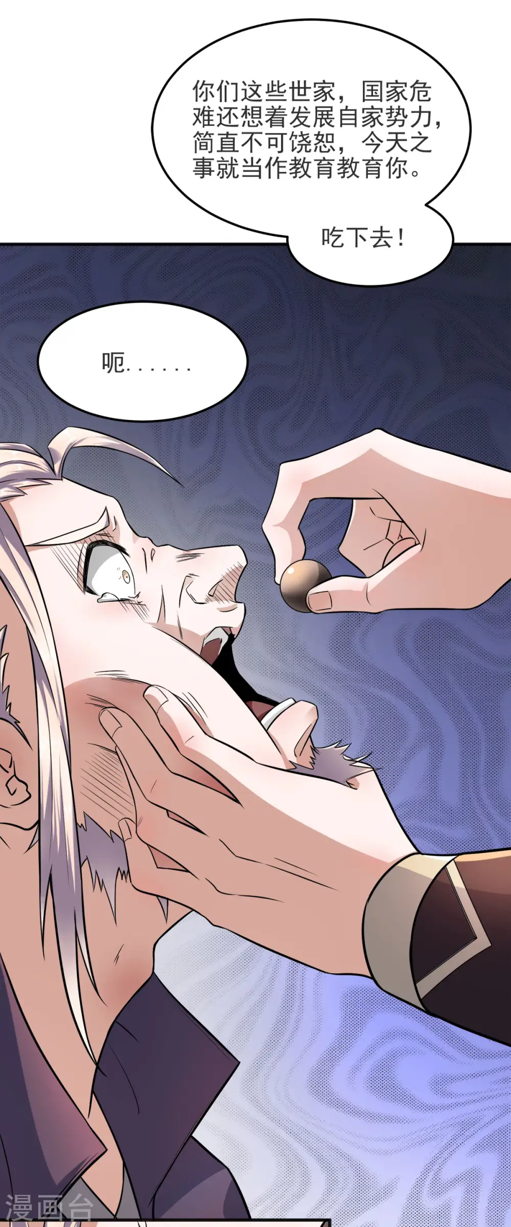 第15话 吔毒药啦 第30页