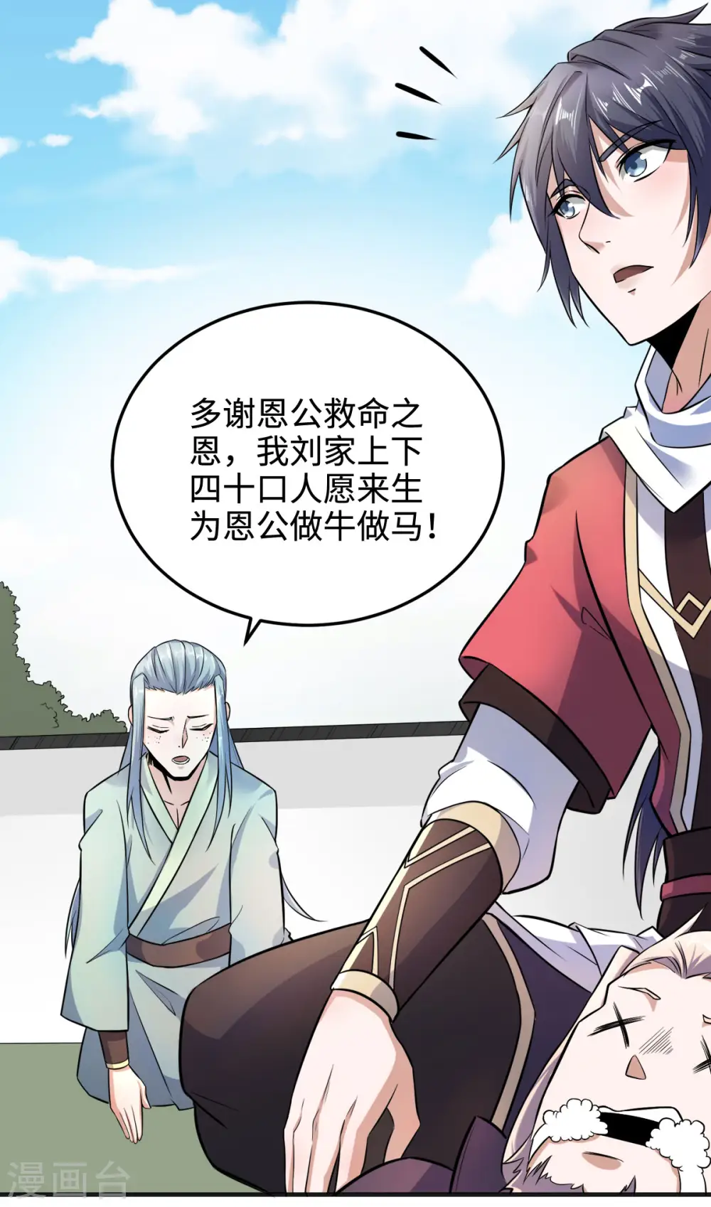 第15话 吔毒药啦 第32页