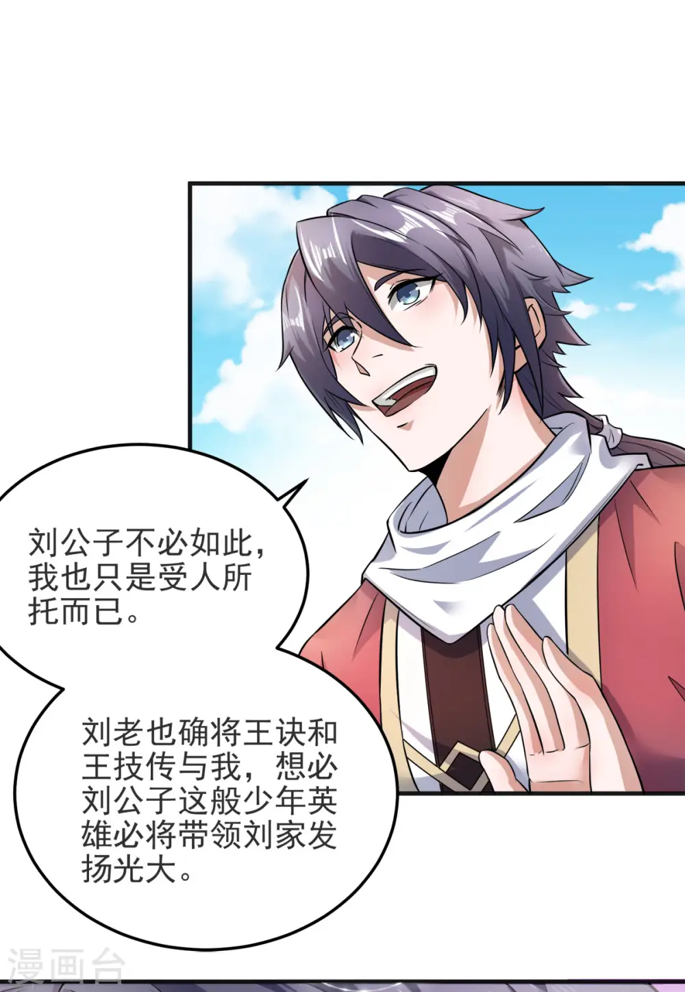 第15话 吔毒药啦 第33页