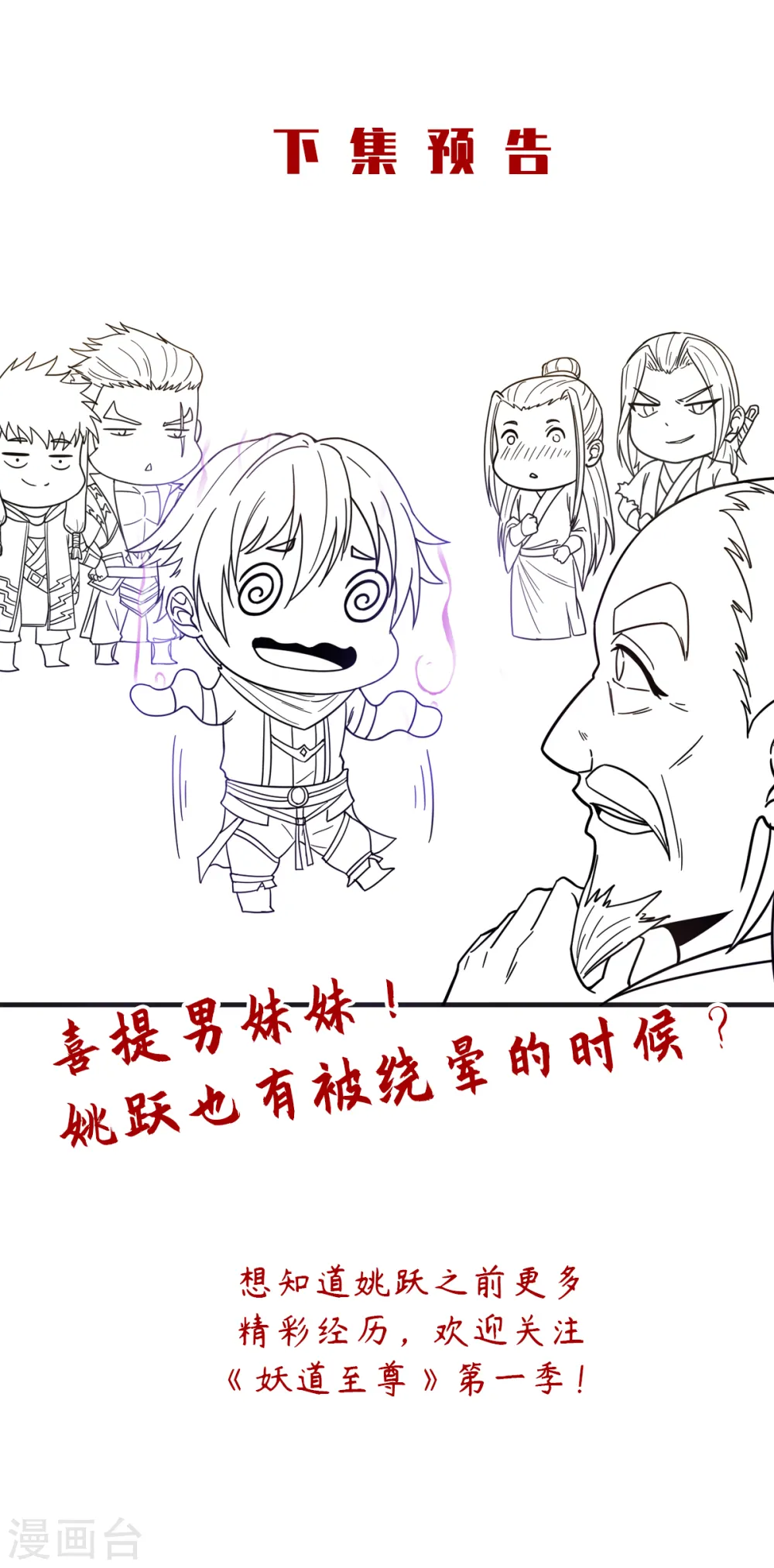 第15话 吔毒药啦 第37页