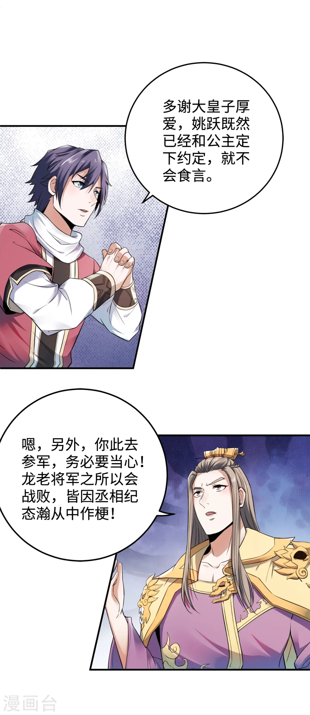 第13话 把你脑壳打扁 第2页
