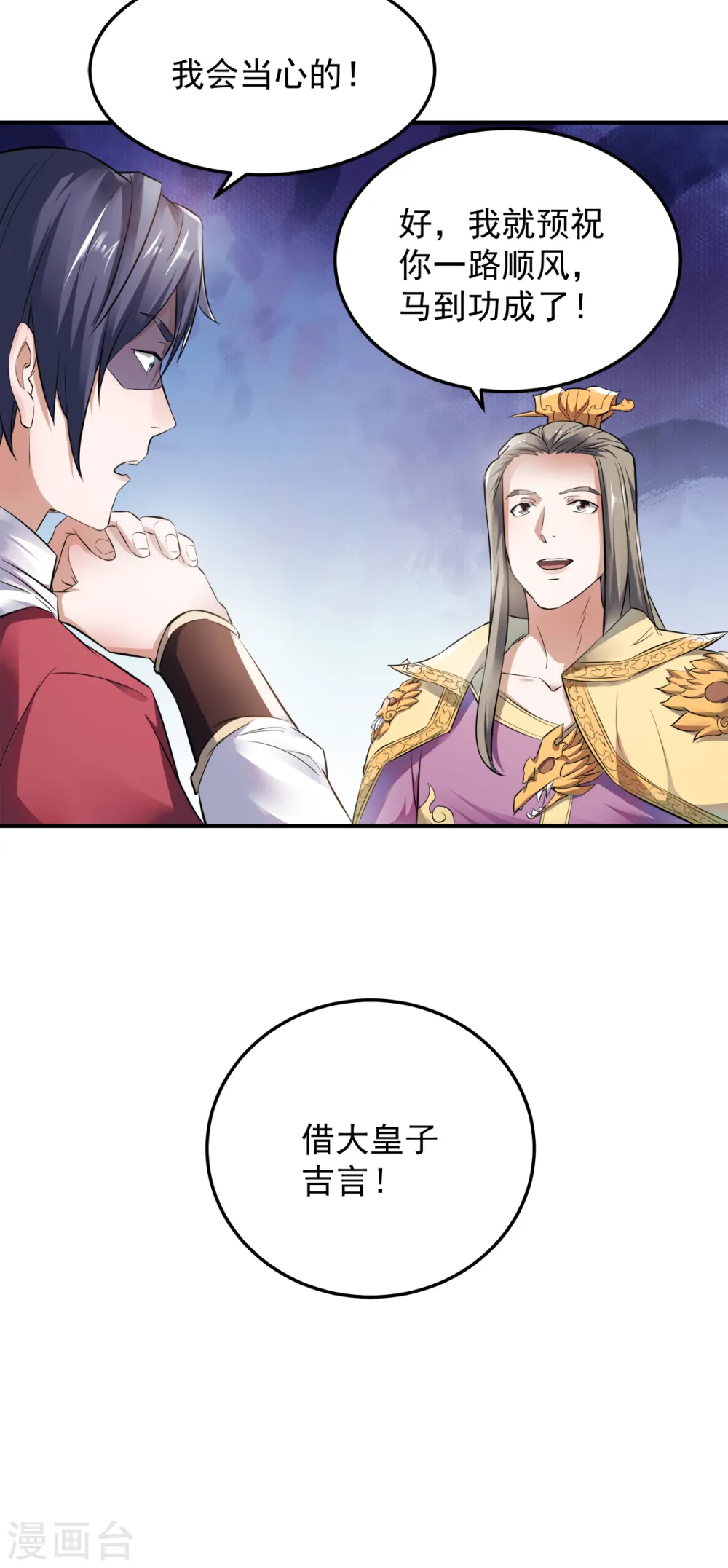 第13话 把你脑壳打扁 第4页