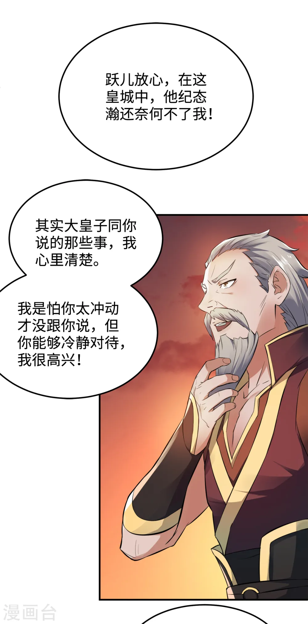 第13话 把你脑壳打扁 第7页