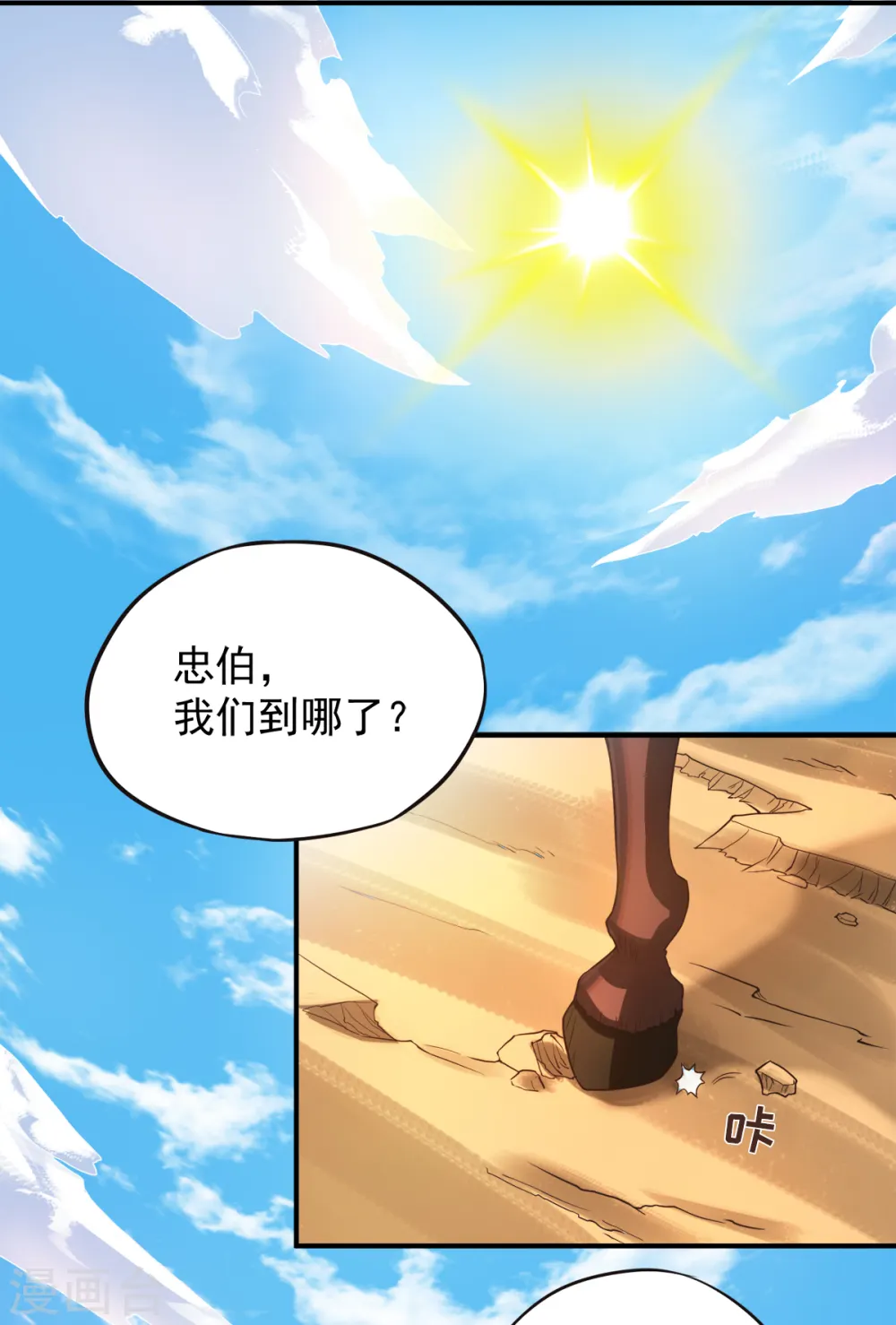 第13话 把你脑壳打扁 第11页