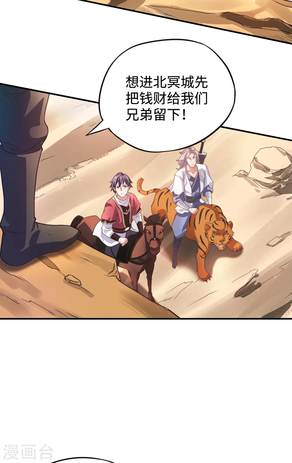 第13话 把你脑壳打扁 第19页