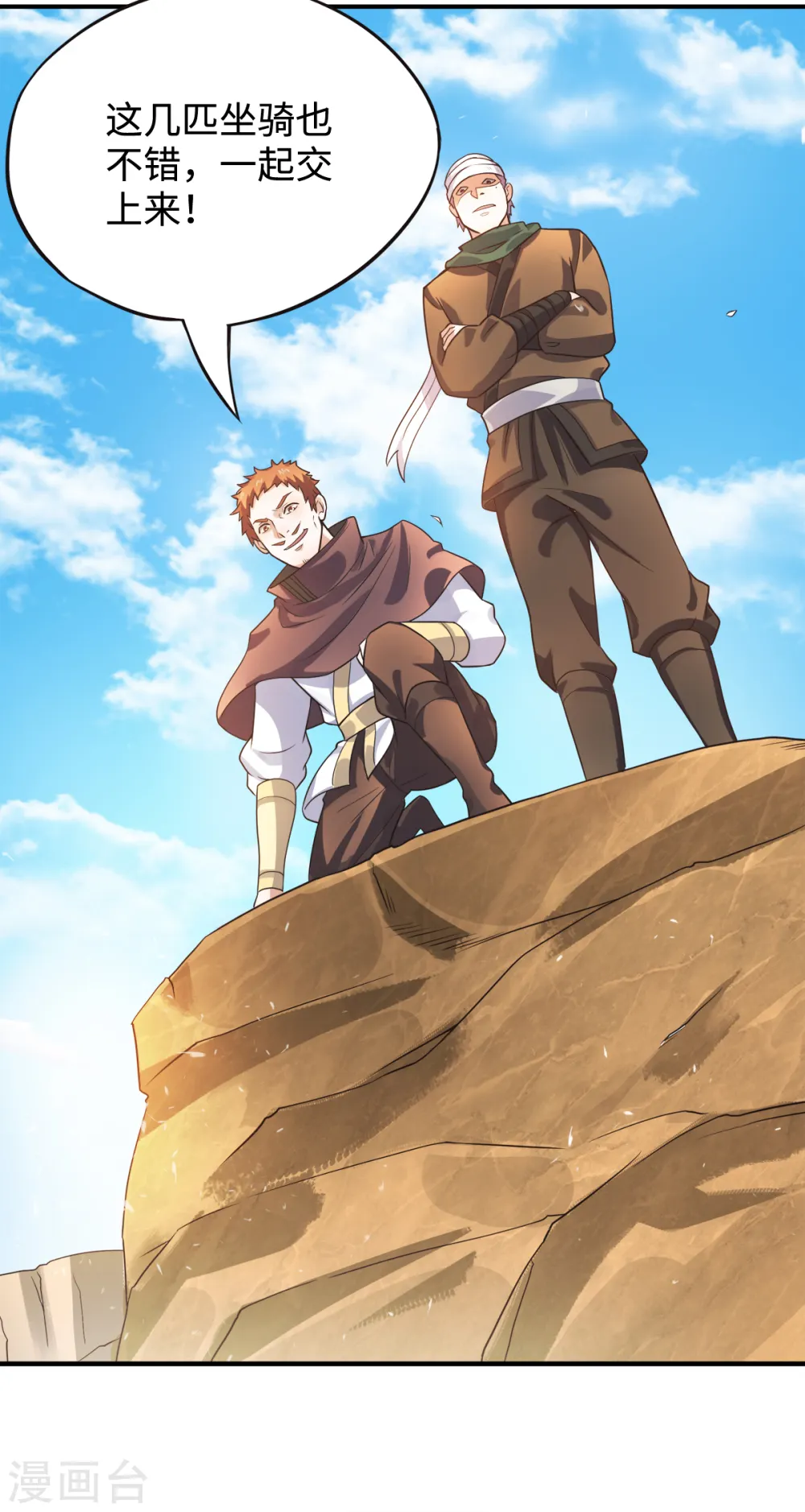第13话 把你脑壳打扁 第20页