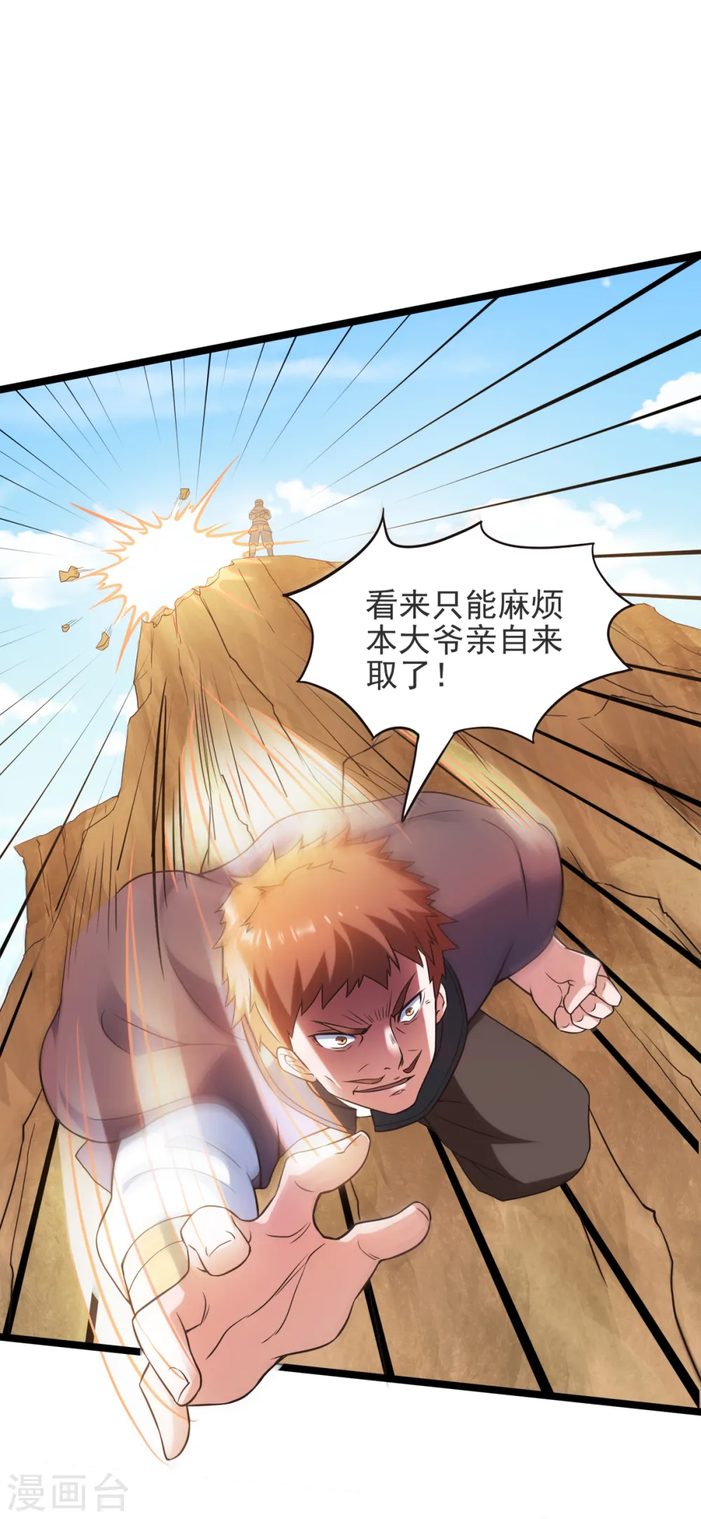 第13话 把你脑壳打扁 第22页