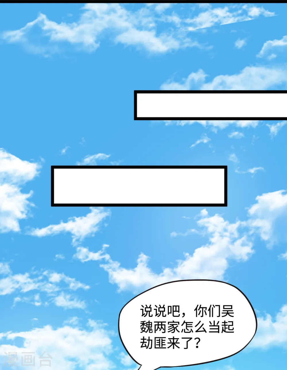 第13话 把你脑壳打扁 第29页