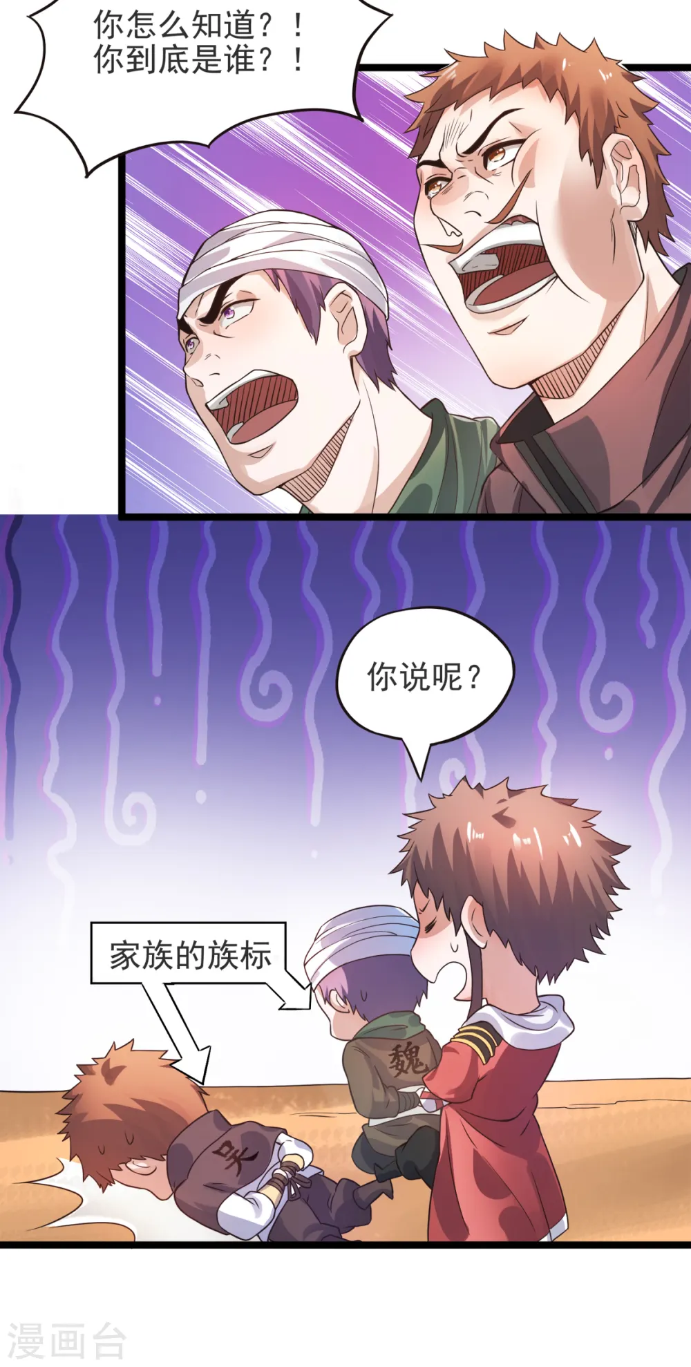 第13话 把你脑壳打扁 第31页