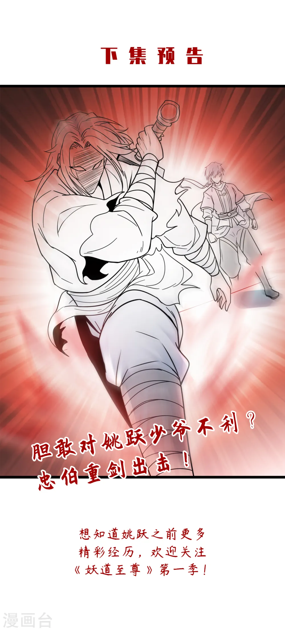 第13话 把你脑壳打扁 第33页