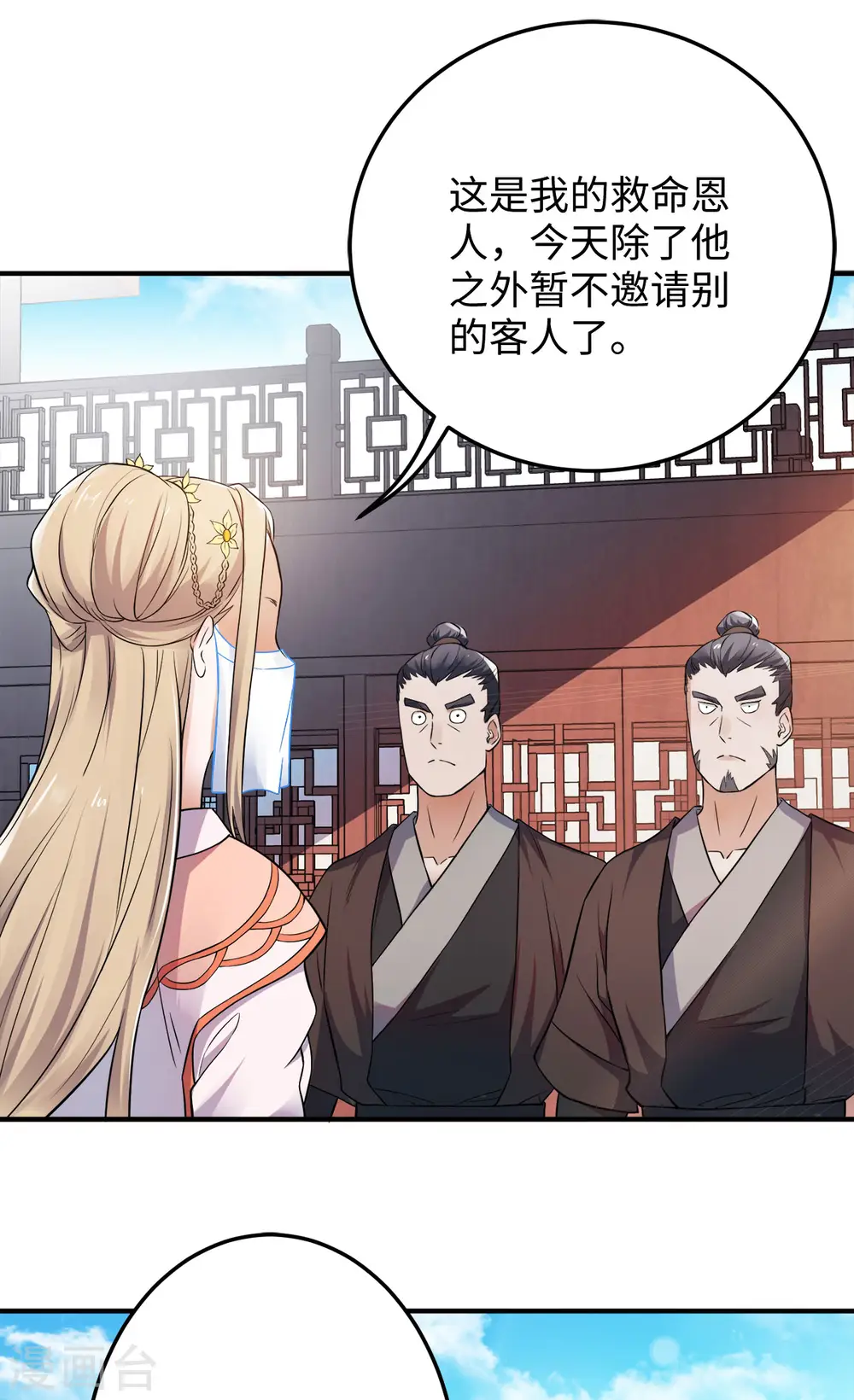 第12话 你要记着姐姐我 第1页