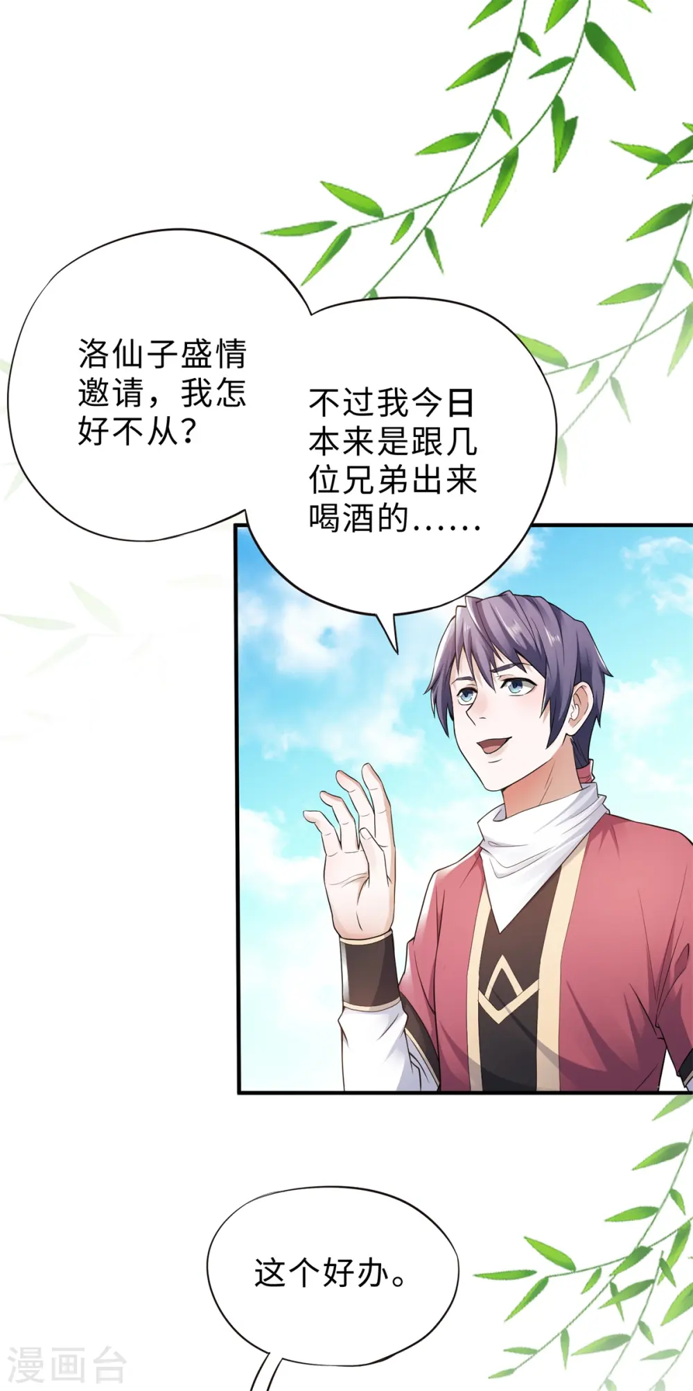 第12话 你要记着姐姐我 第4页