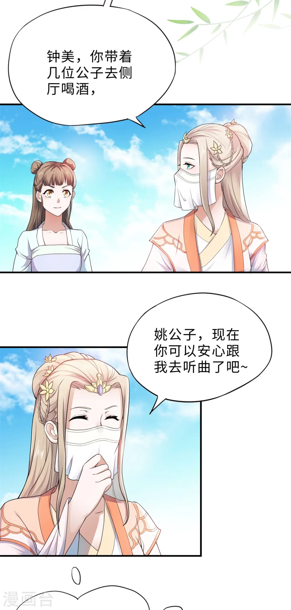 第12话 你要记着姐姐我 第5页