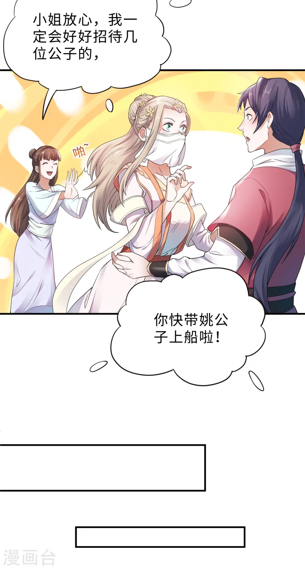第12话 你要记着姐姐我 第6页