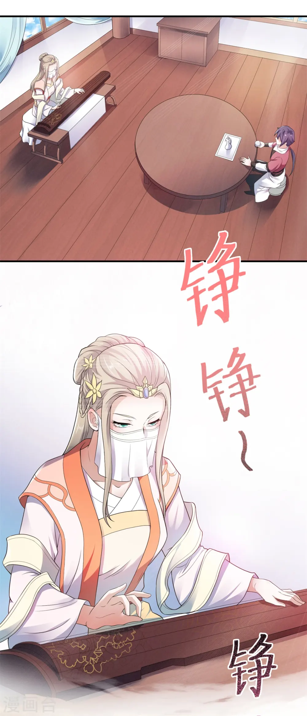 第12话 你要记着姐姐我 第7页