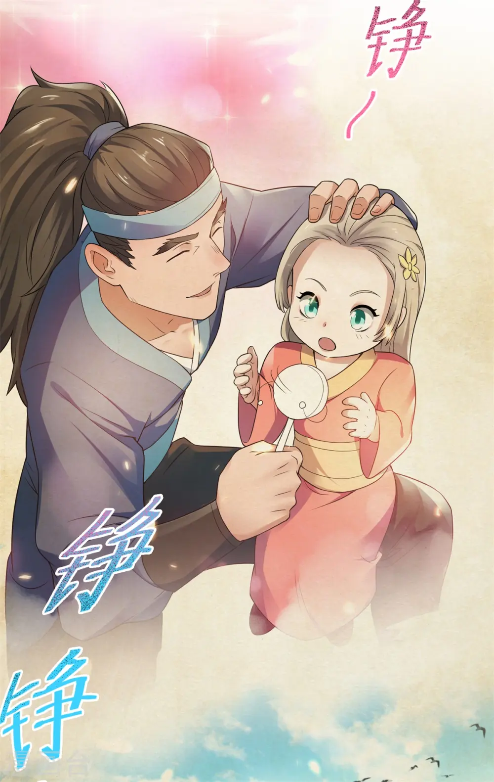 第12话 你要记着姐姐我 第8页