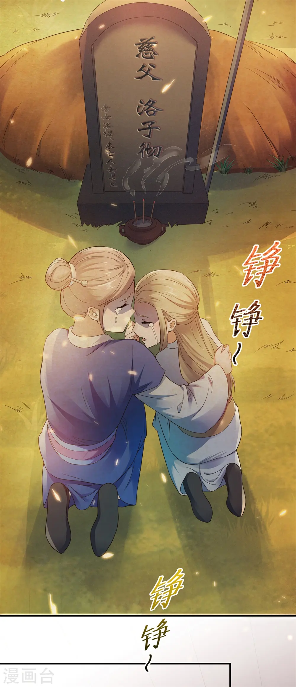 第12话 你要记着姐姐我 第11页