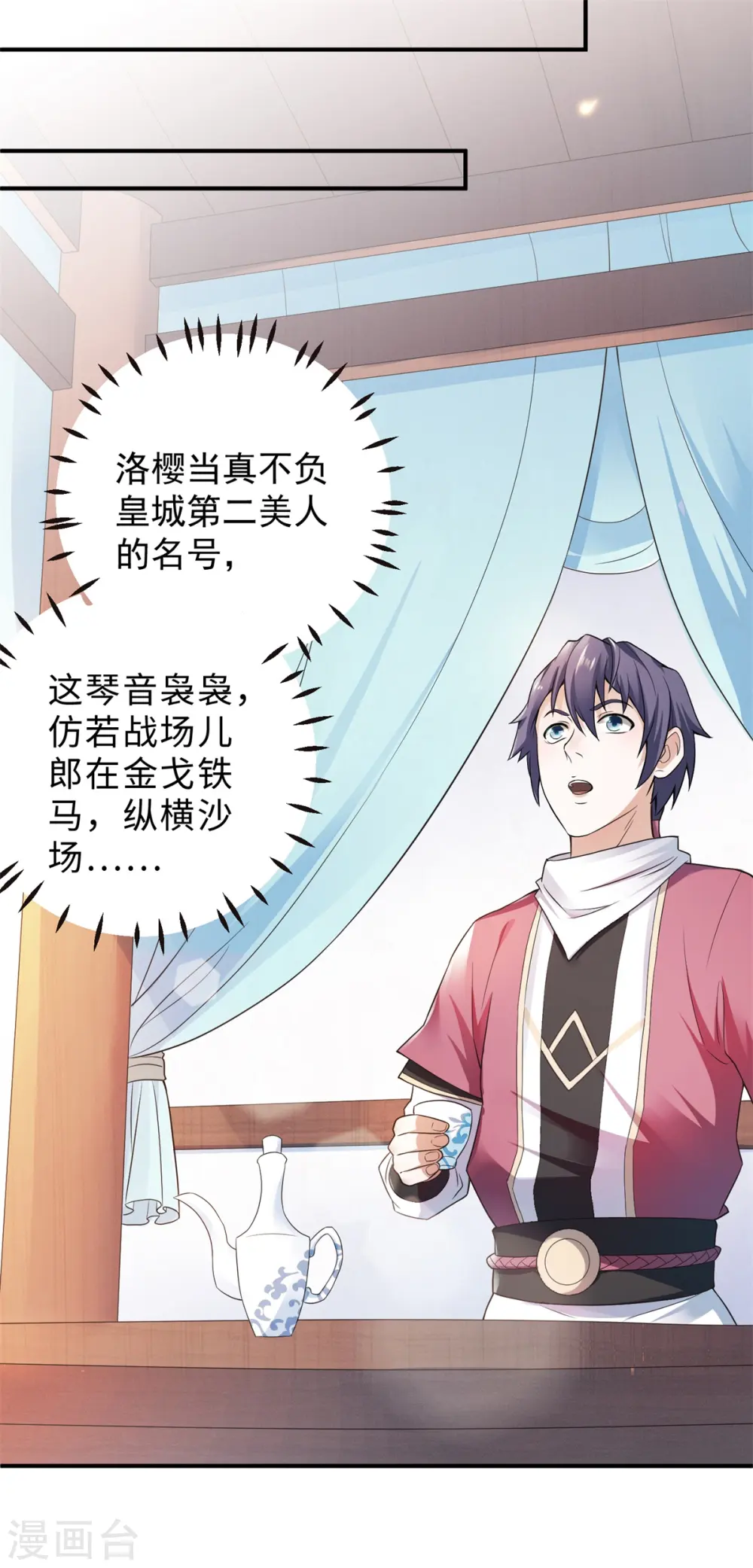 第12话 你要记着姐姐我 第12页