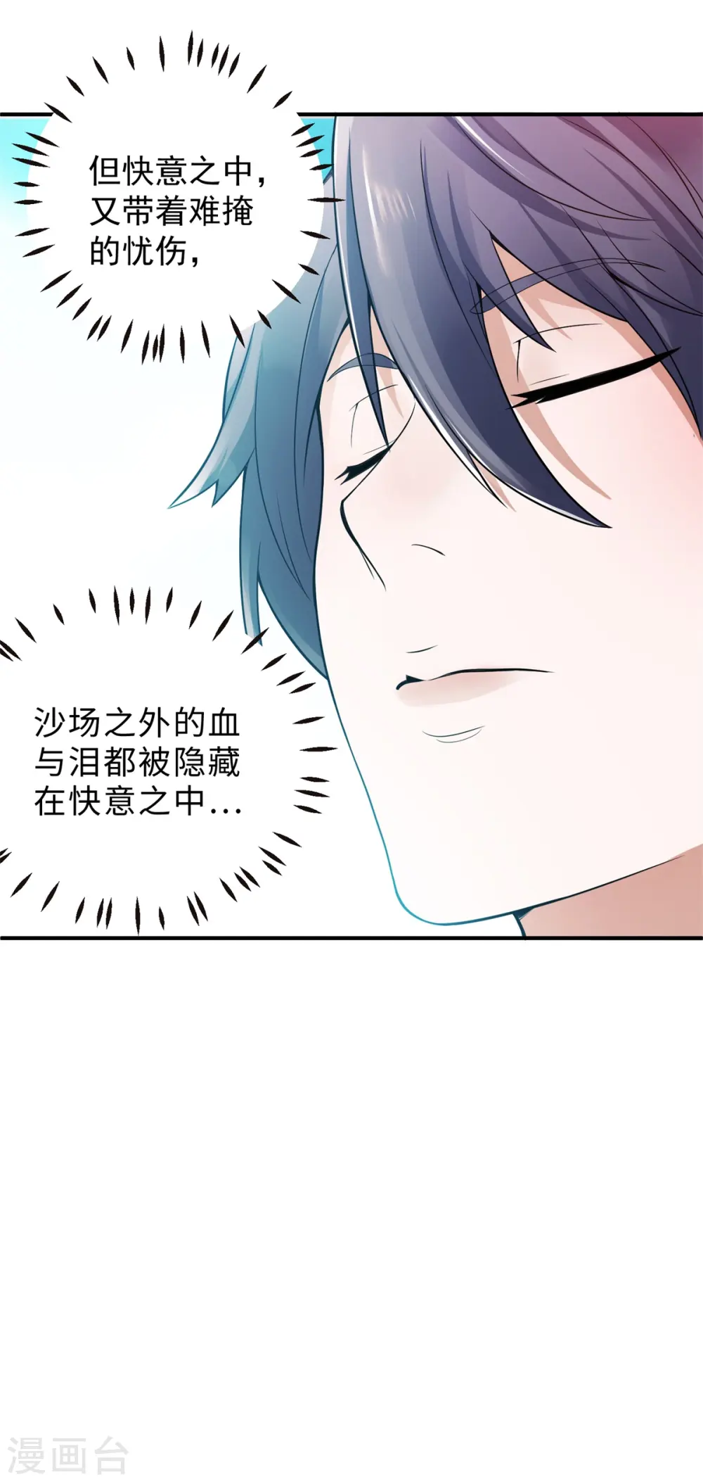 第12话 你要记着姐姐我 第13页