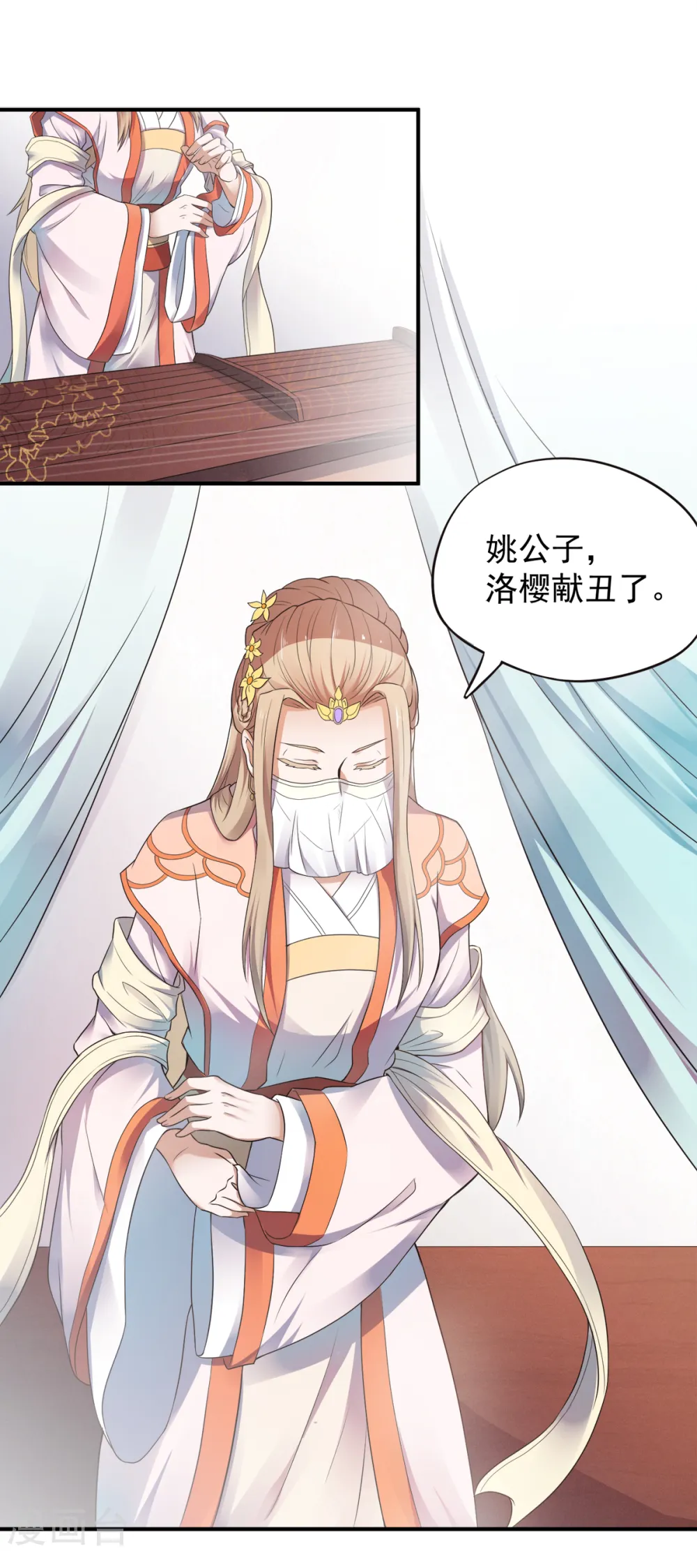 第12话 你要记着姐姐我 第14页