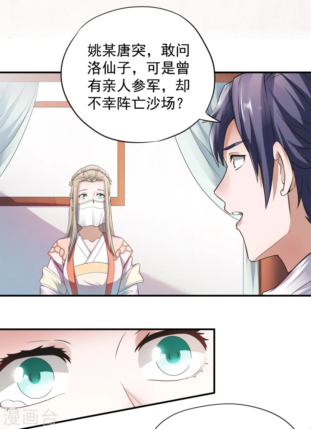 第12话 你要记着姐姐我 第16页