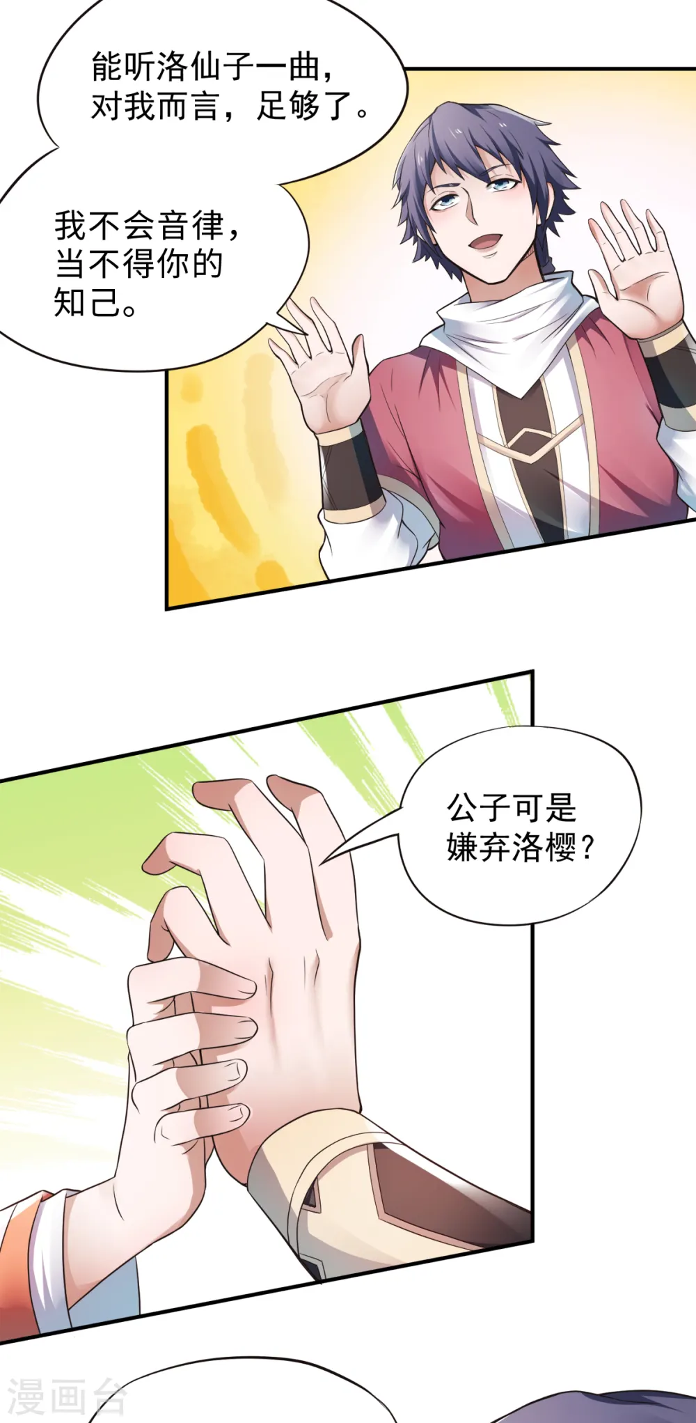 第12话 你要记着姐姐我 第18页