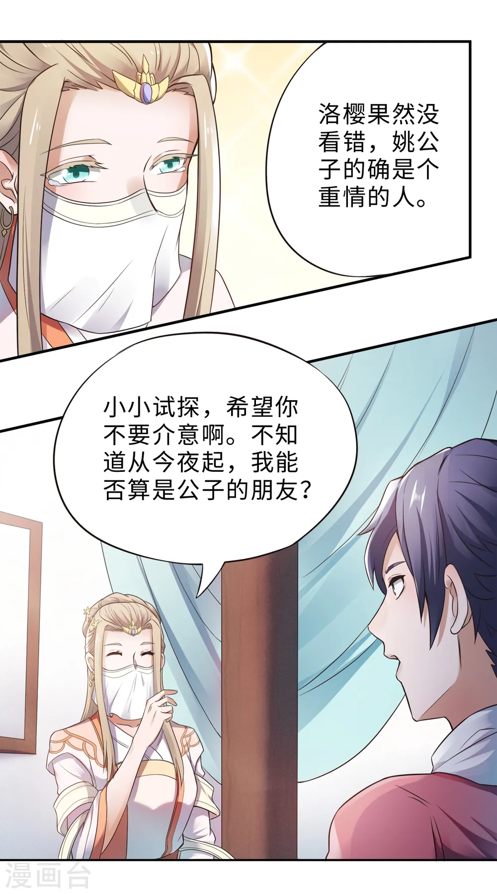 第12话 你要记着姐姐我 第21页