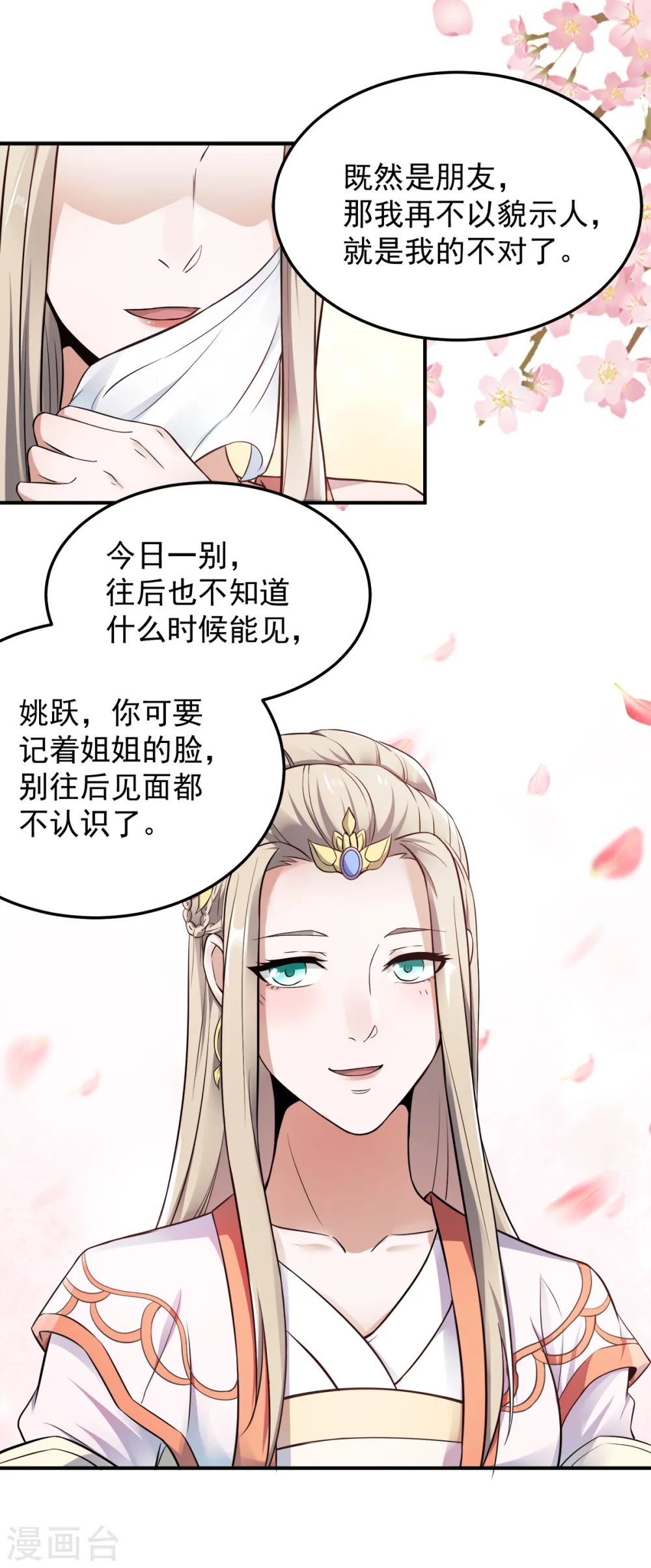 第12话 你要记着姐姐我 第23页
