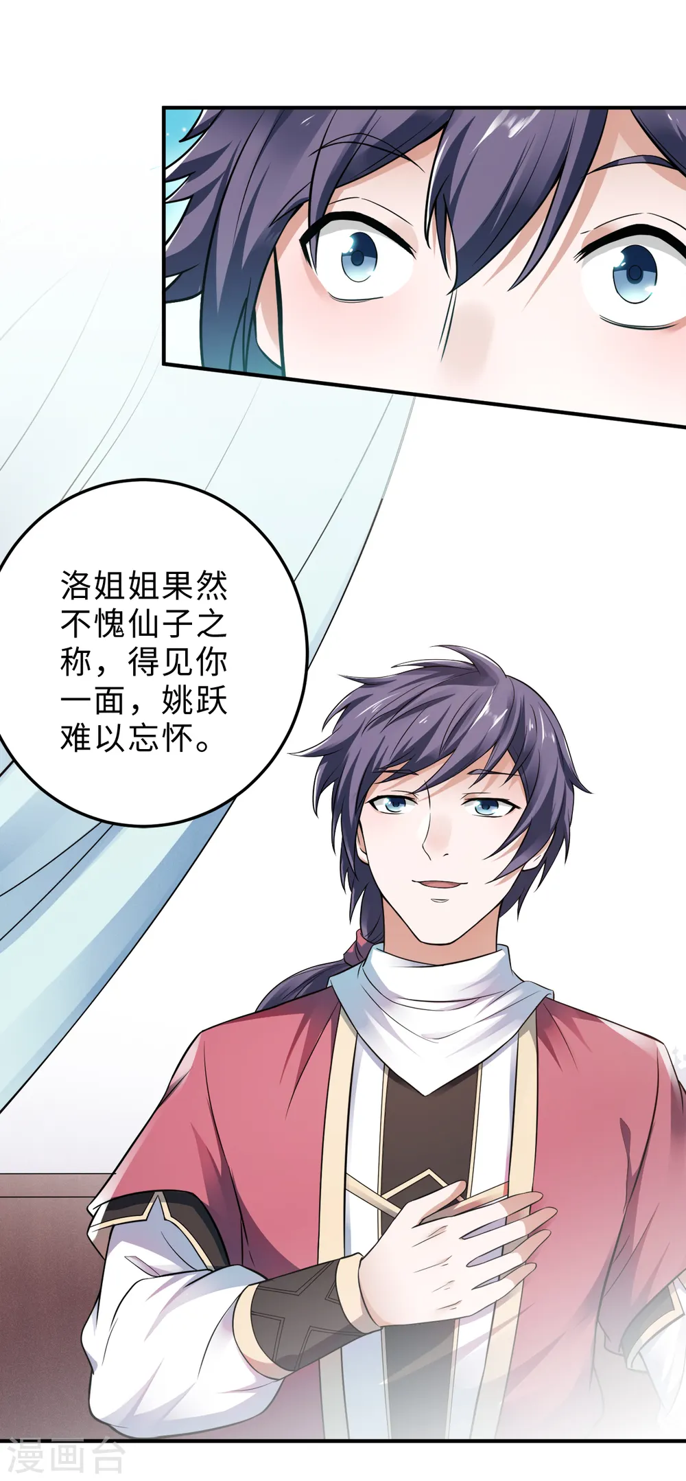 第12话 你要记着姐姐我 第24页