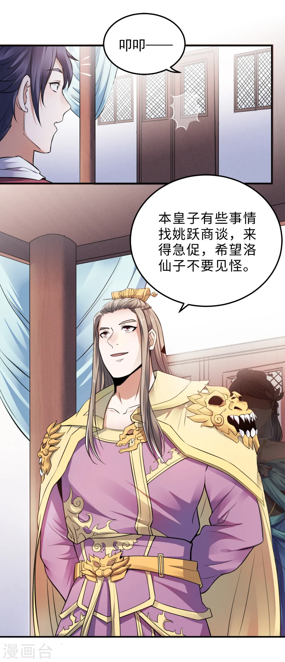 第12话 你要记着姐姐我 第25页
