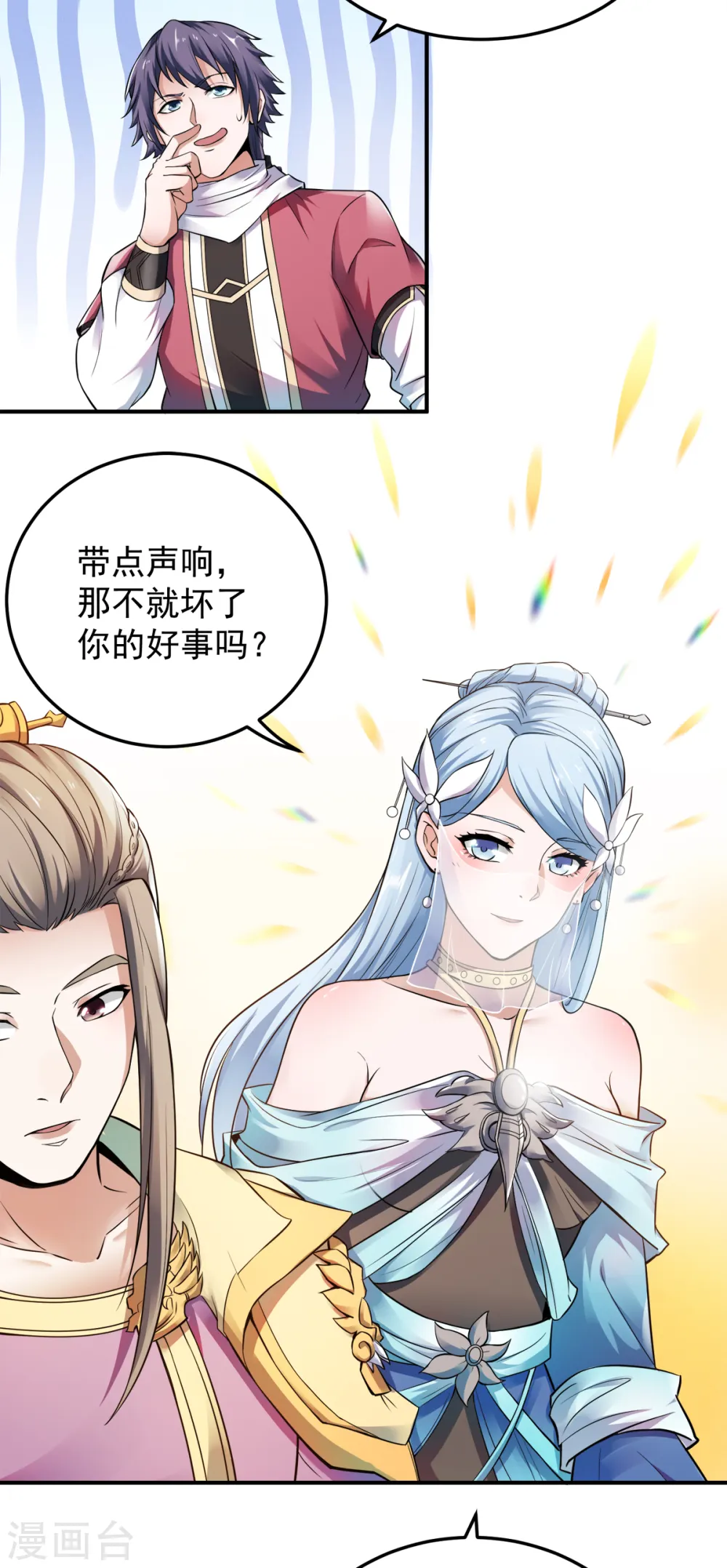 第12话 你要记着姐姐我 第27页