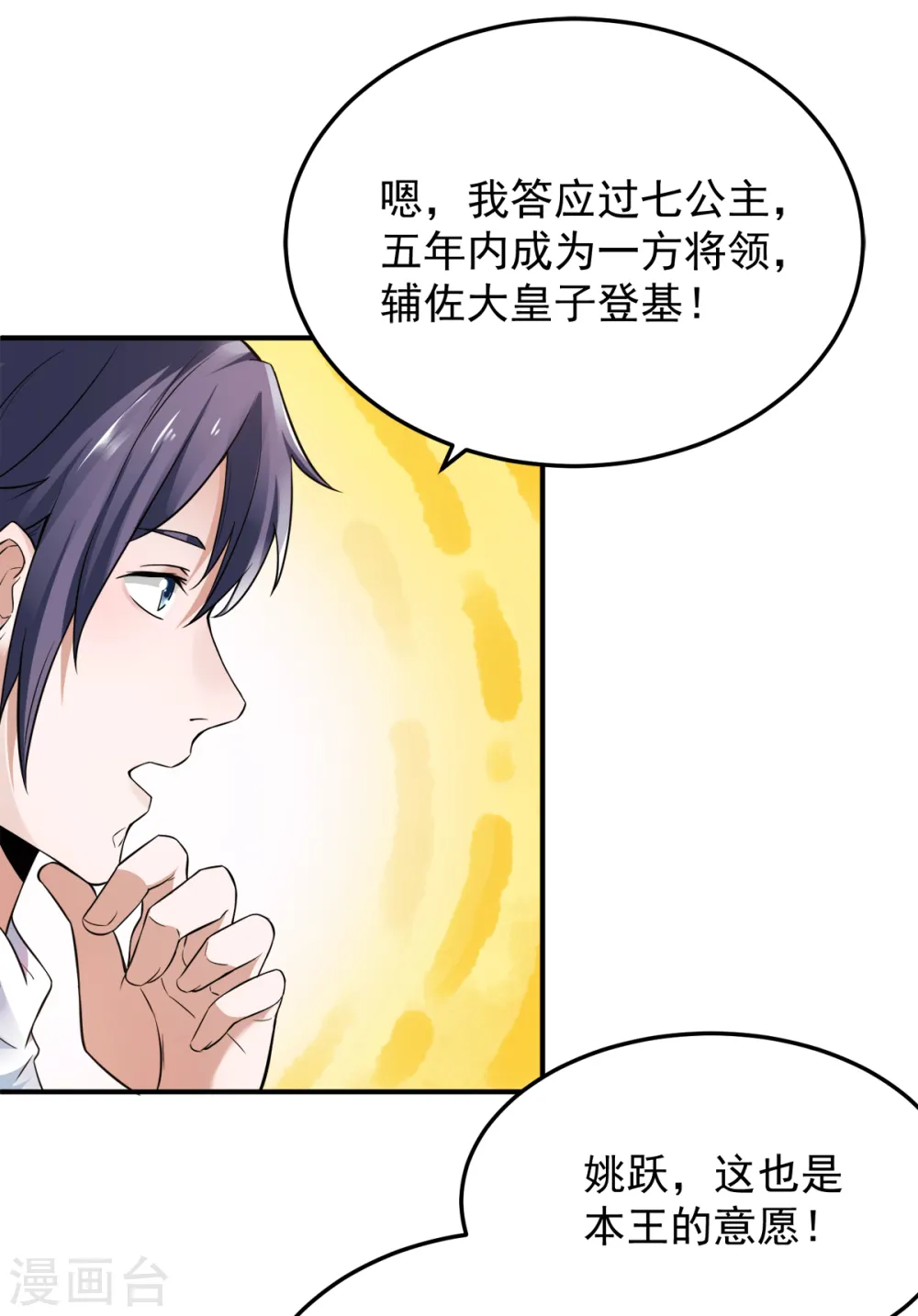 第12话 你要记着姐姐我 第29页