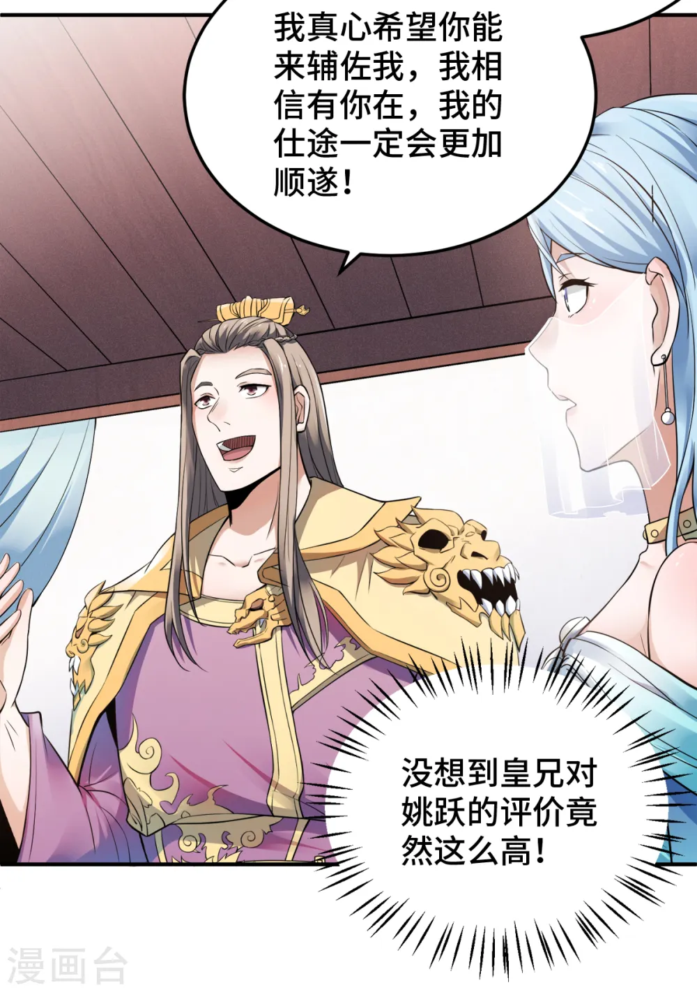 第12话 你要记着姐姐我 第30页