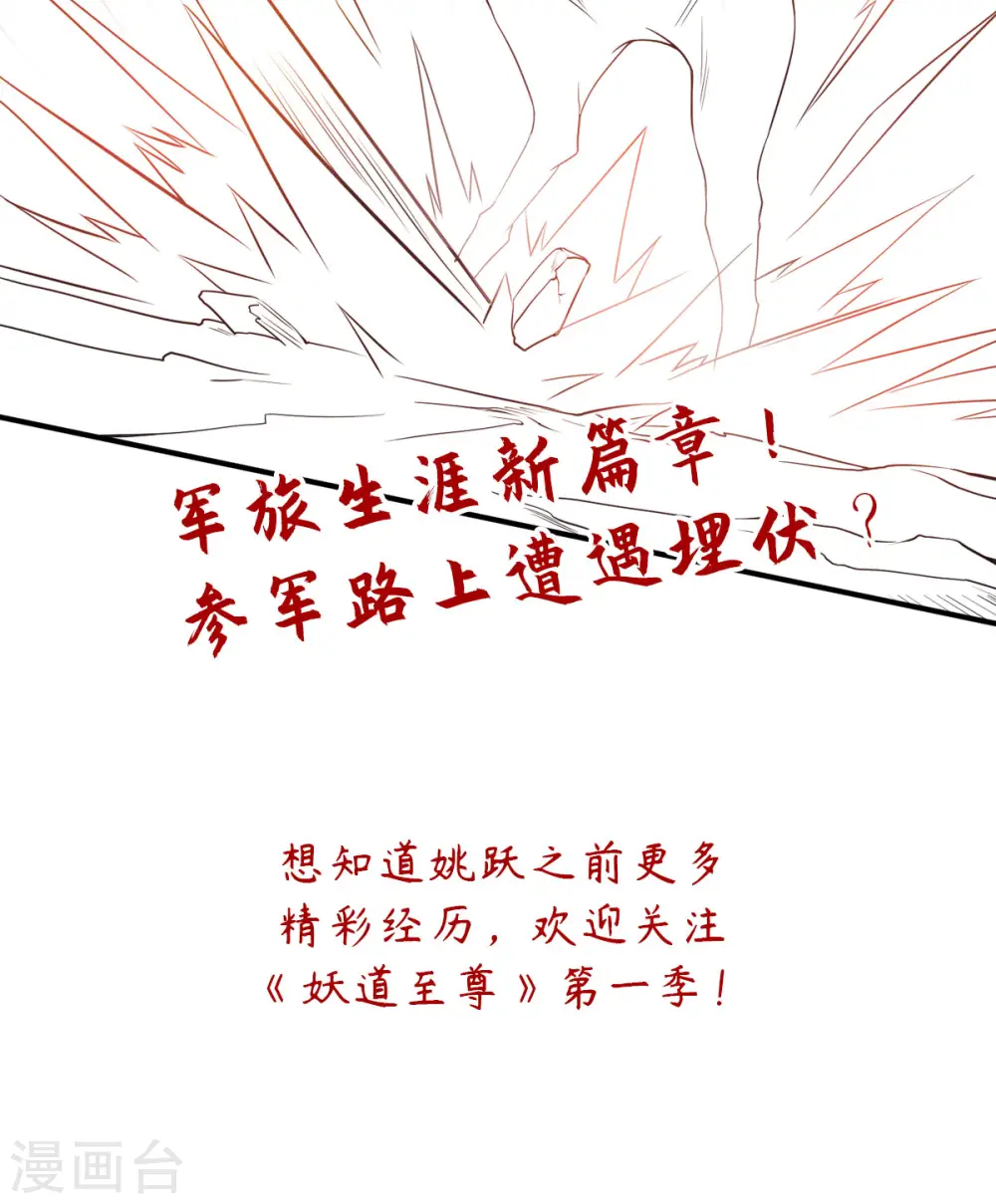 第12话 你要记着姐姐我 第32页