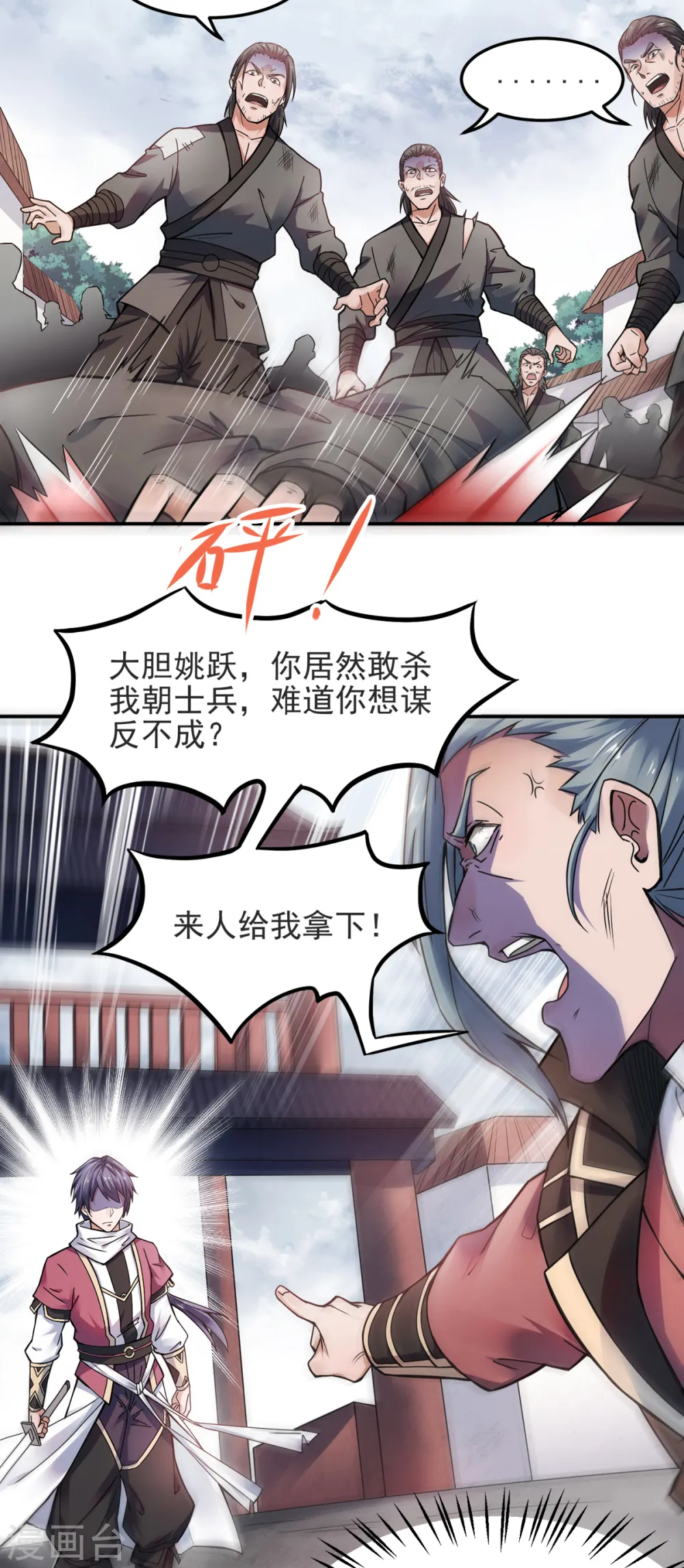第17话 这是谋反！ 第3页