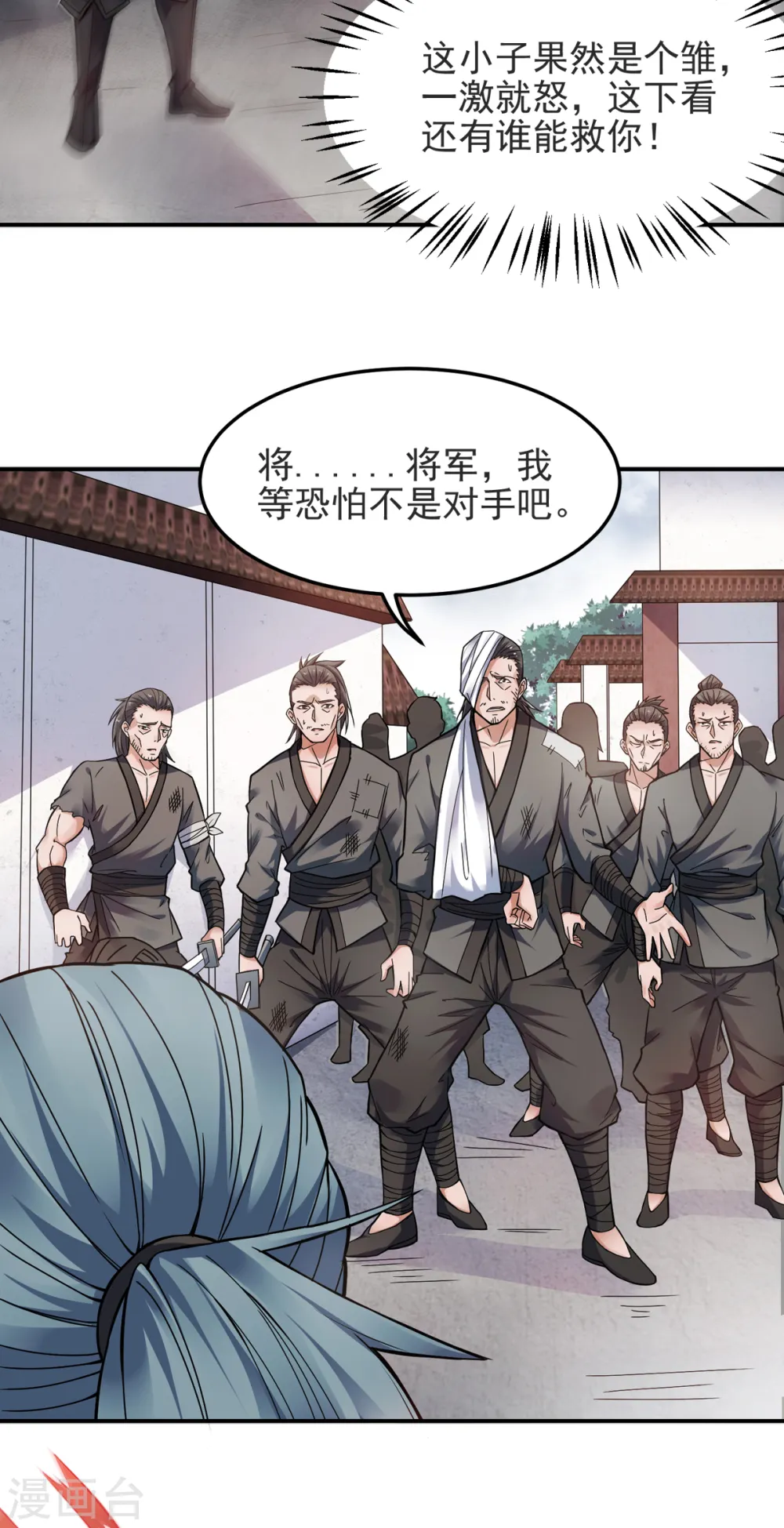 第17话 这是谋反！ 第4页