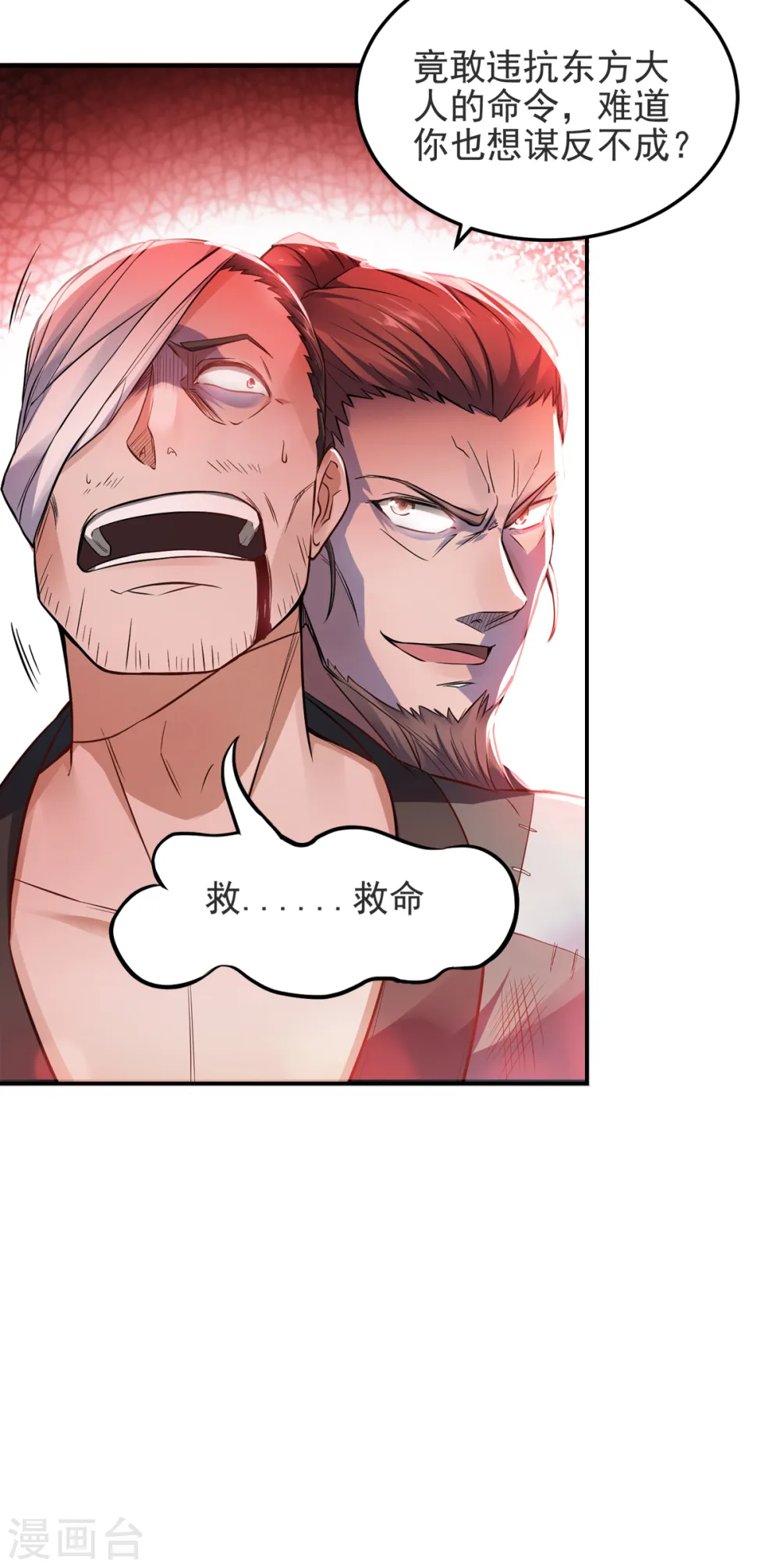 第17话 这是谋反！ 第6页