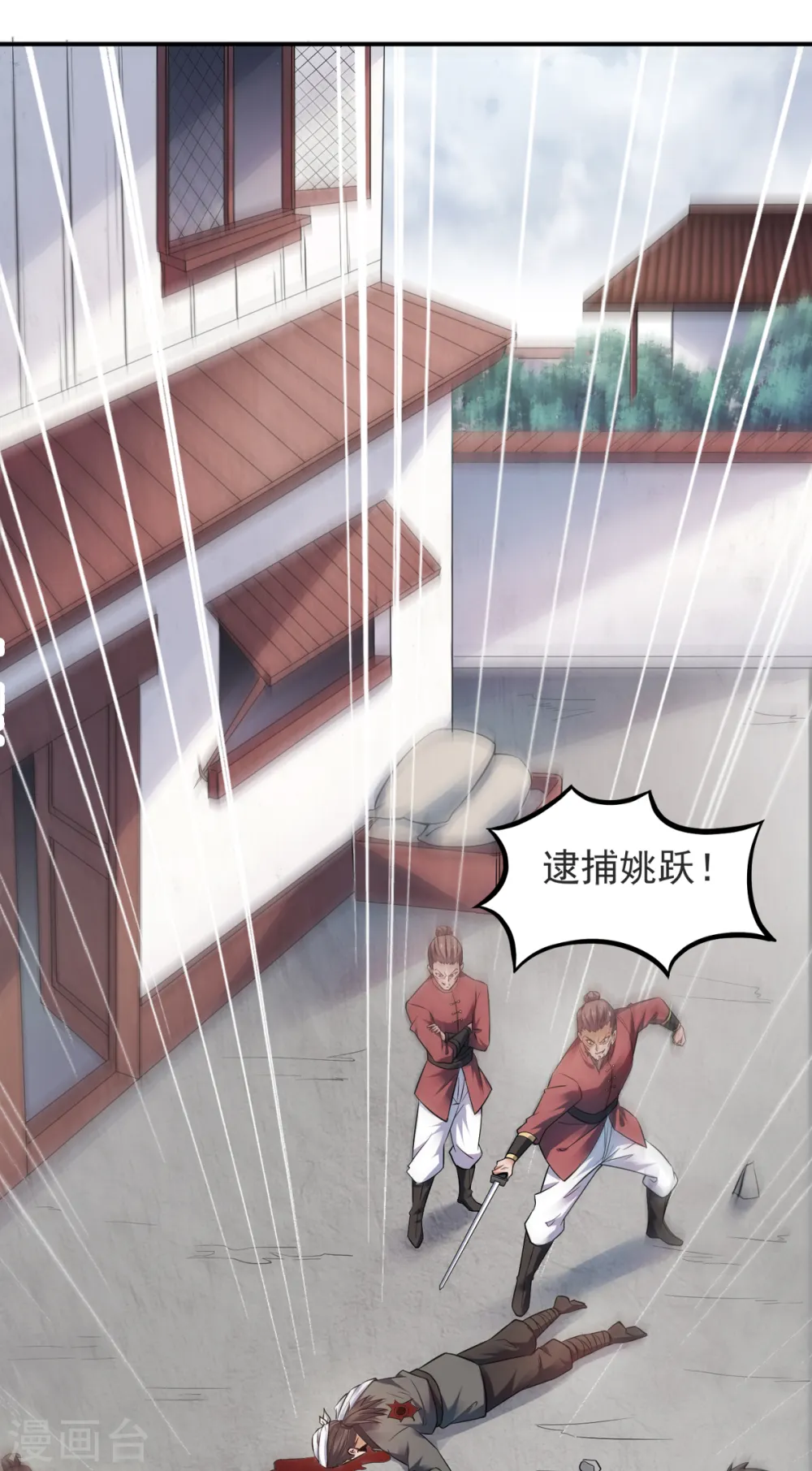 第17话 这是谋反！ 第7页