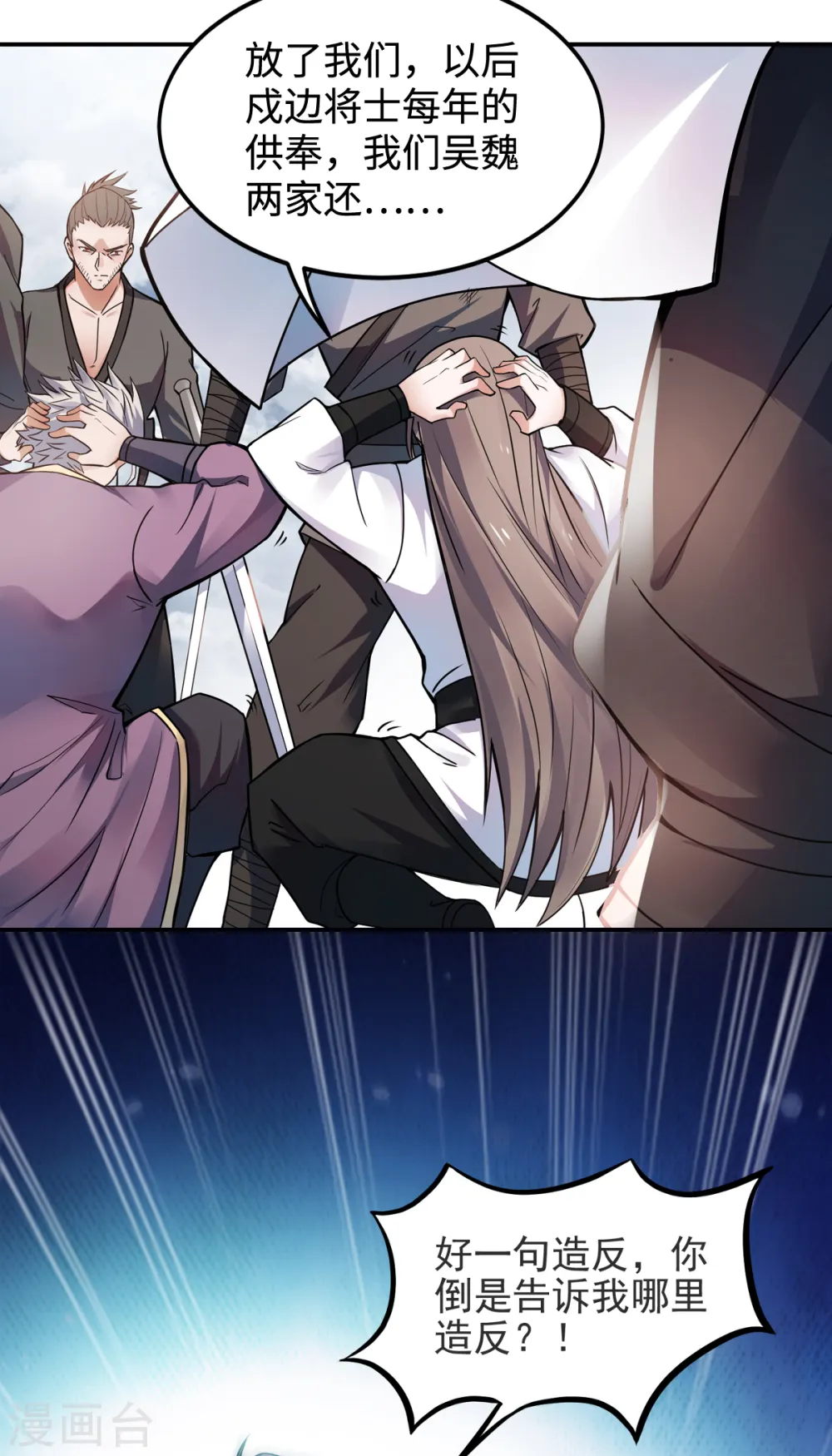 第17话 这是谋反！ 第10页