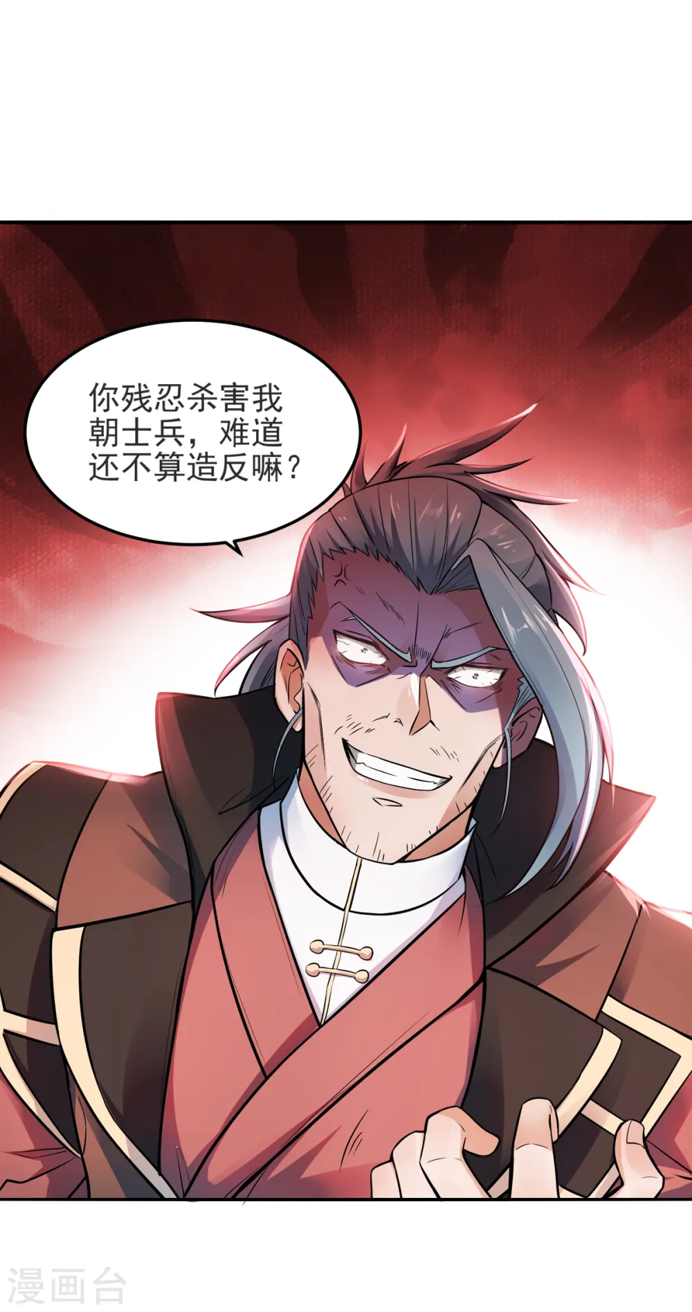 第17话 这是谋反！ 第12页