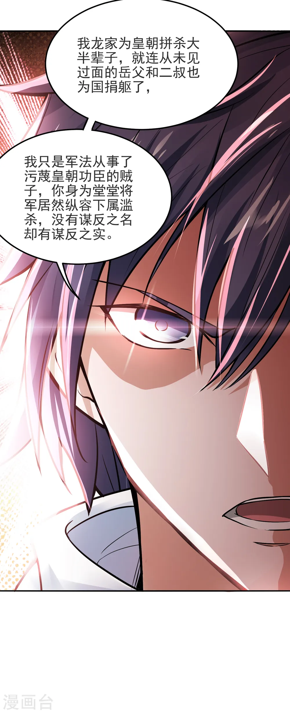 第17话 这是谋反！ 第14页
